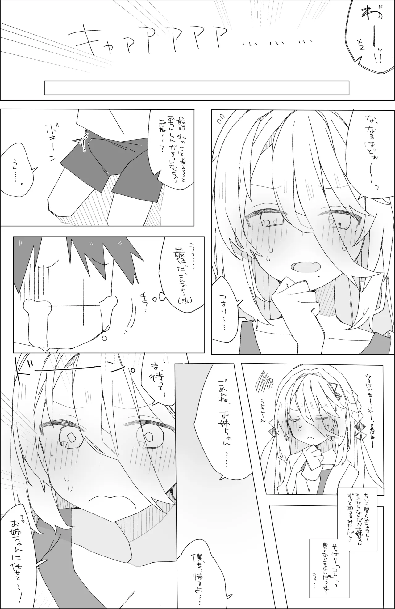 ソフィアのおねショタ本。 Page.8