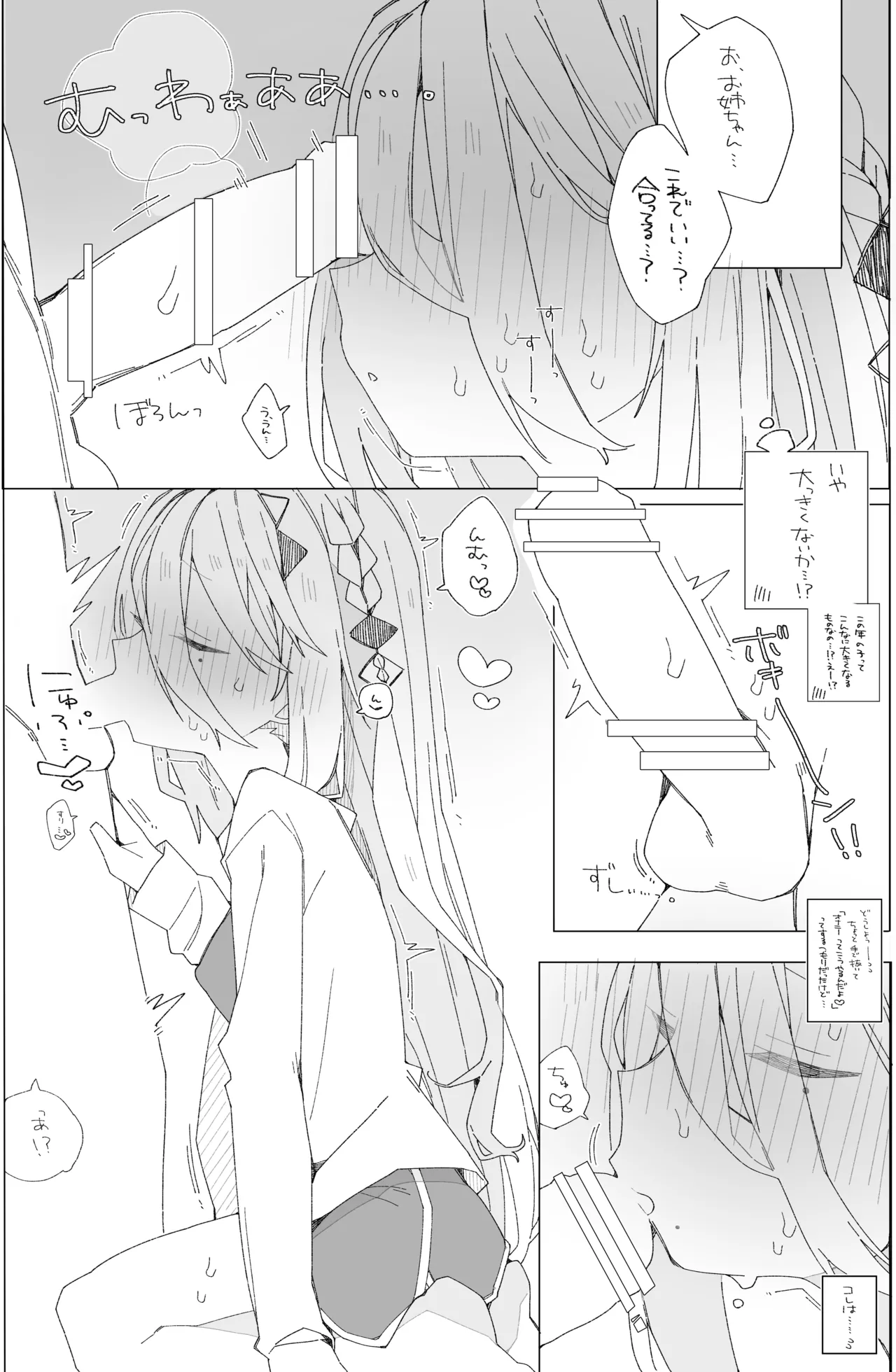 ソフィアのおねショタ本。 Page.9