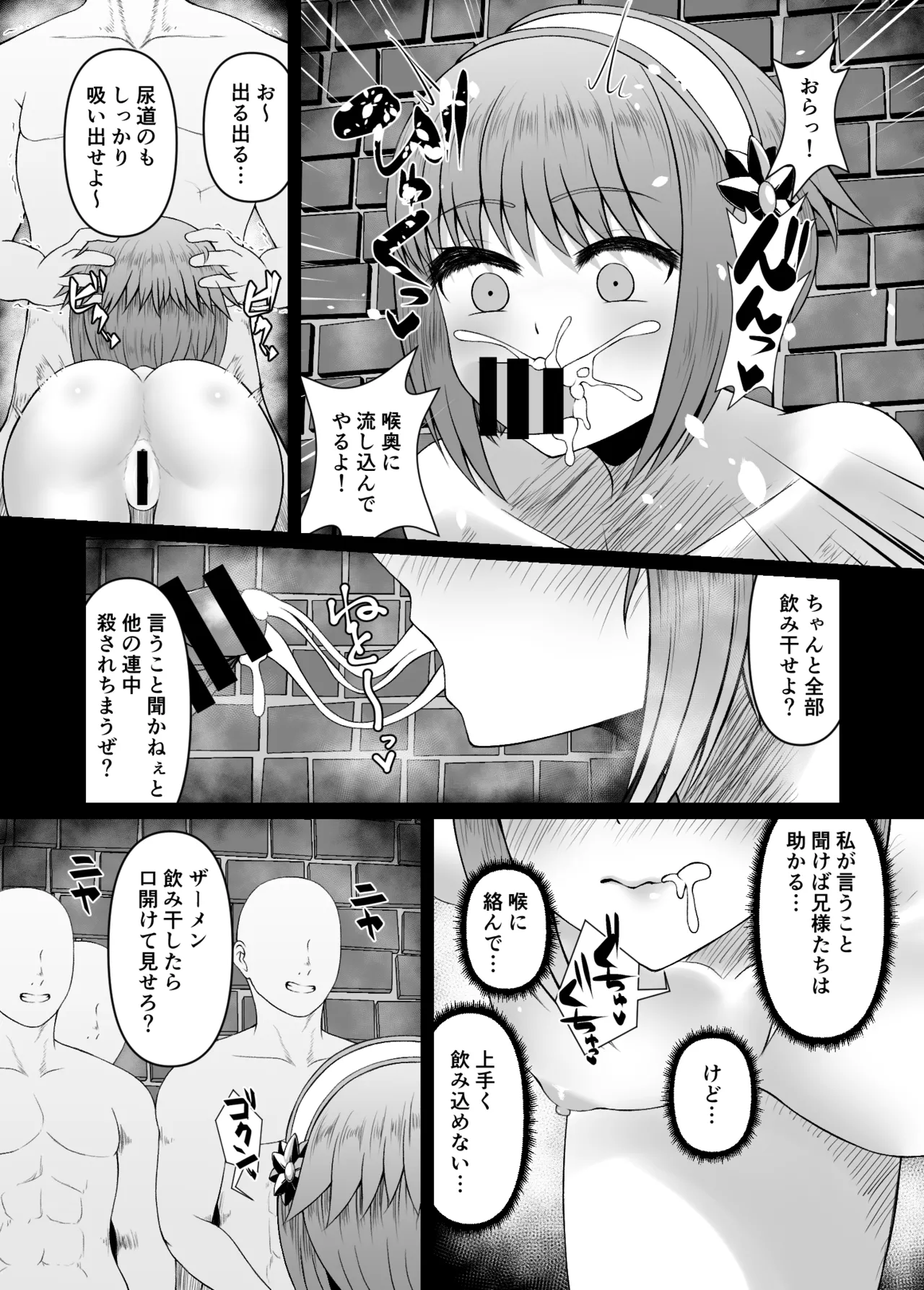暗夜王国に負けたサクラが処刑前に暗夜兵に回される漫画 Page.2