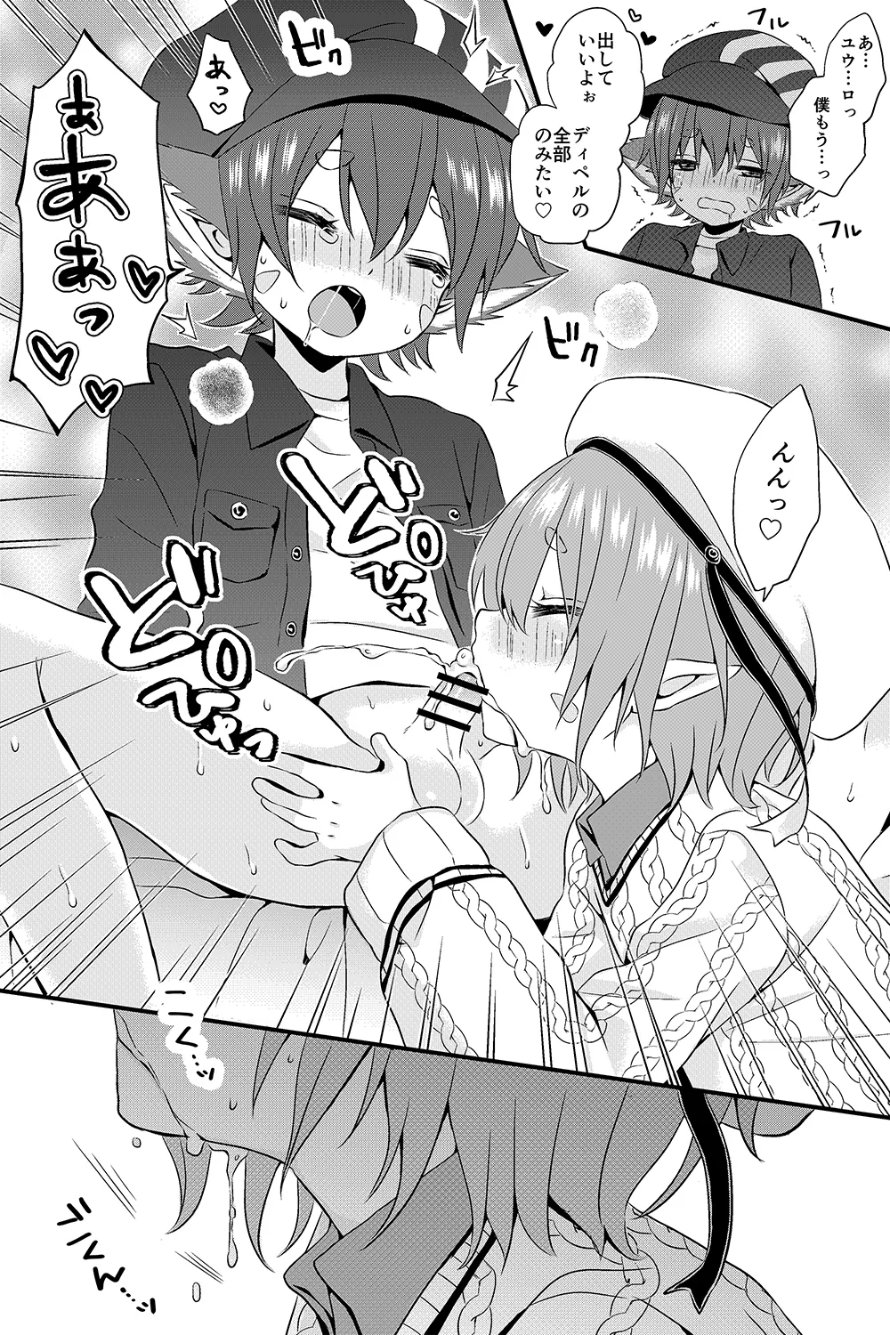 ディペルくんとユウロくんの漫画 Page.10