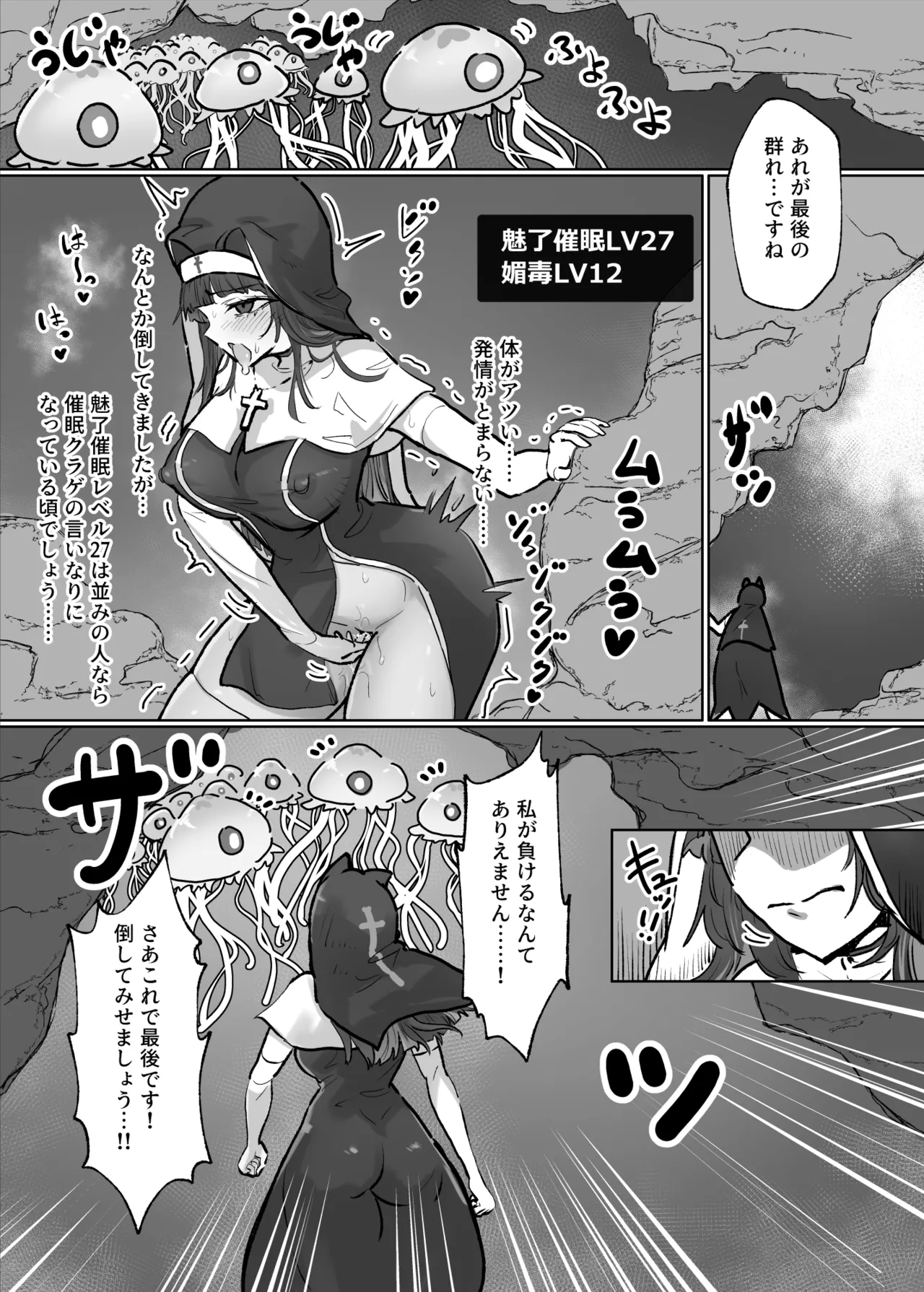 状態異常耐性シスターさんと耐性貫通催○クラゲ Page.12