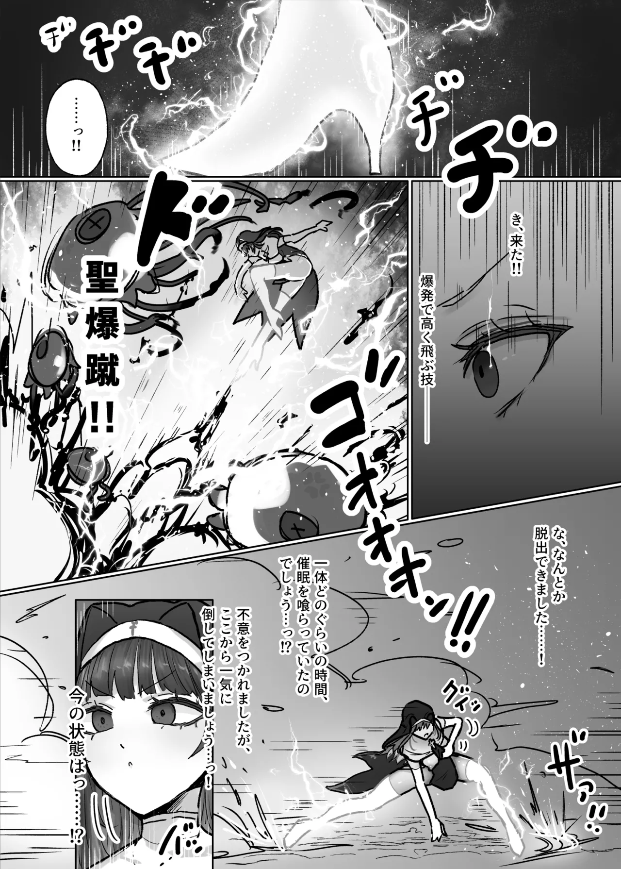 状態異常耐性シスターさんと耐性貫通催○クラゲ Page.19