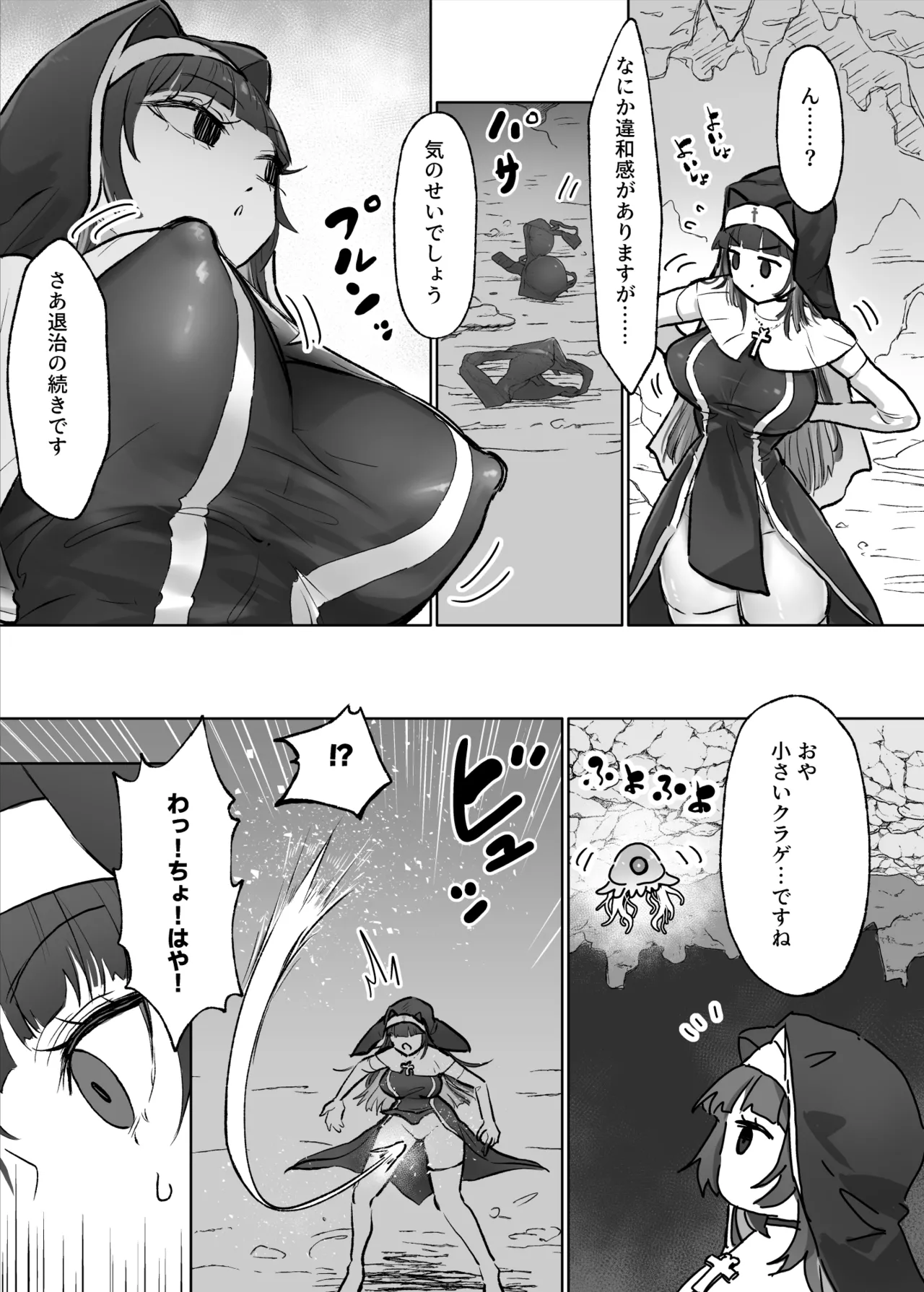 状態異常耐性シスターさんと耐性貫通催○クラゲ Page.8