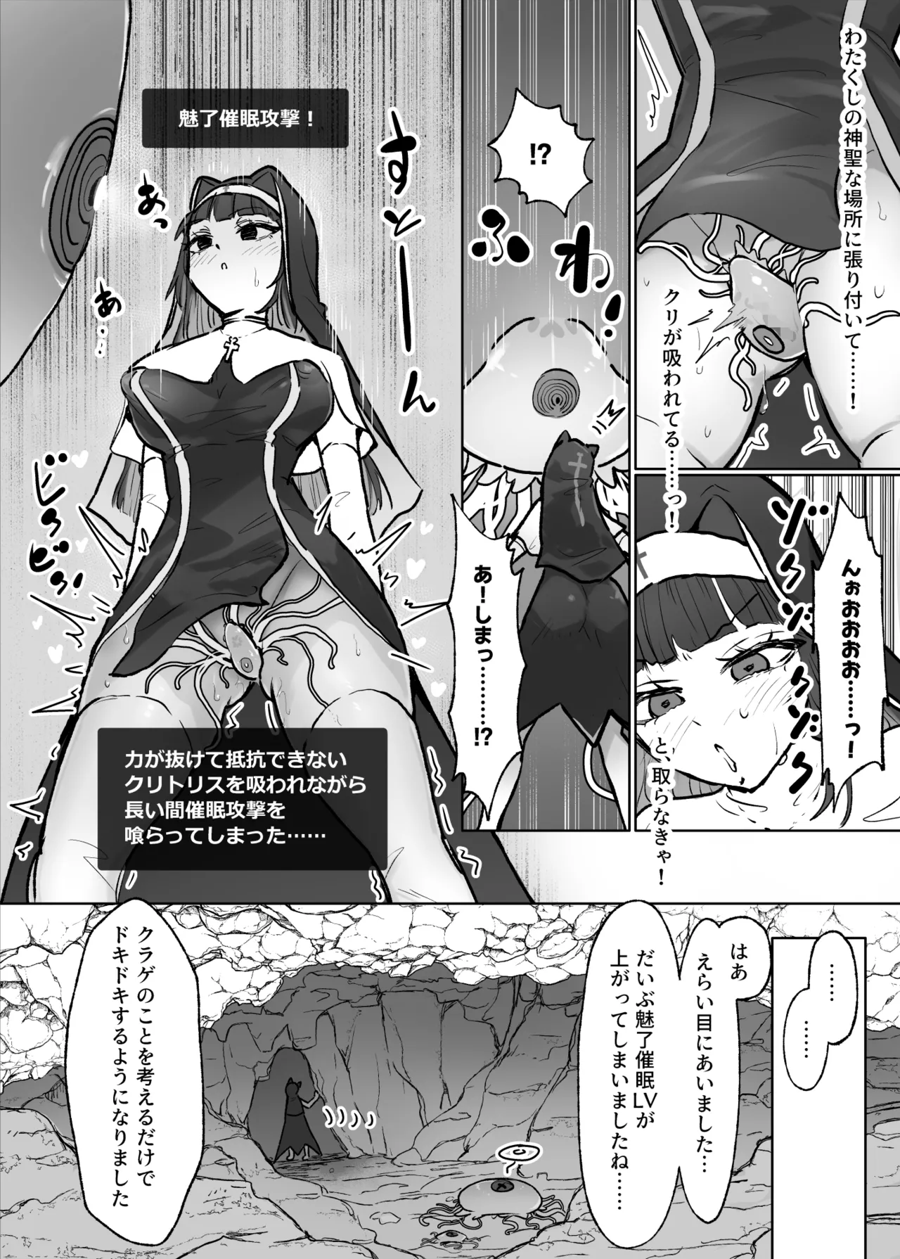 状態異常耐性シスターさんと耐性貫通催○クラゲ Page.9