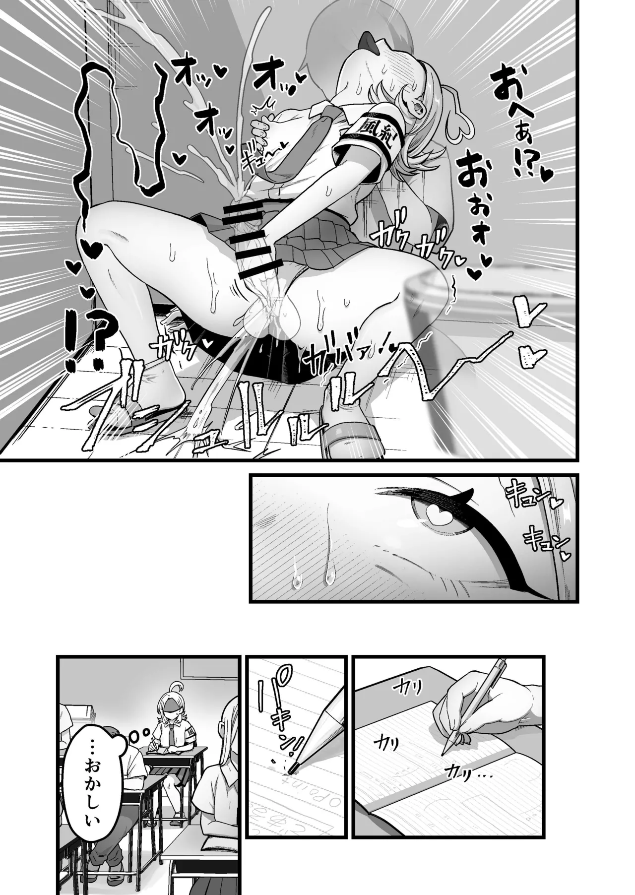 エスパー風紀委員長の失敗オナニー崩壊録 Page.14