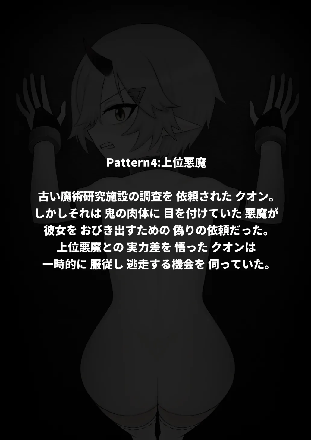 どう足掻いても人体改造バッドエンドで終わる話ー鬼娘編ー Page.101