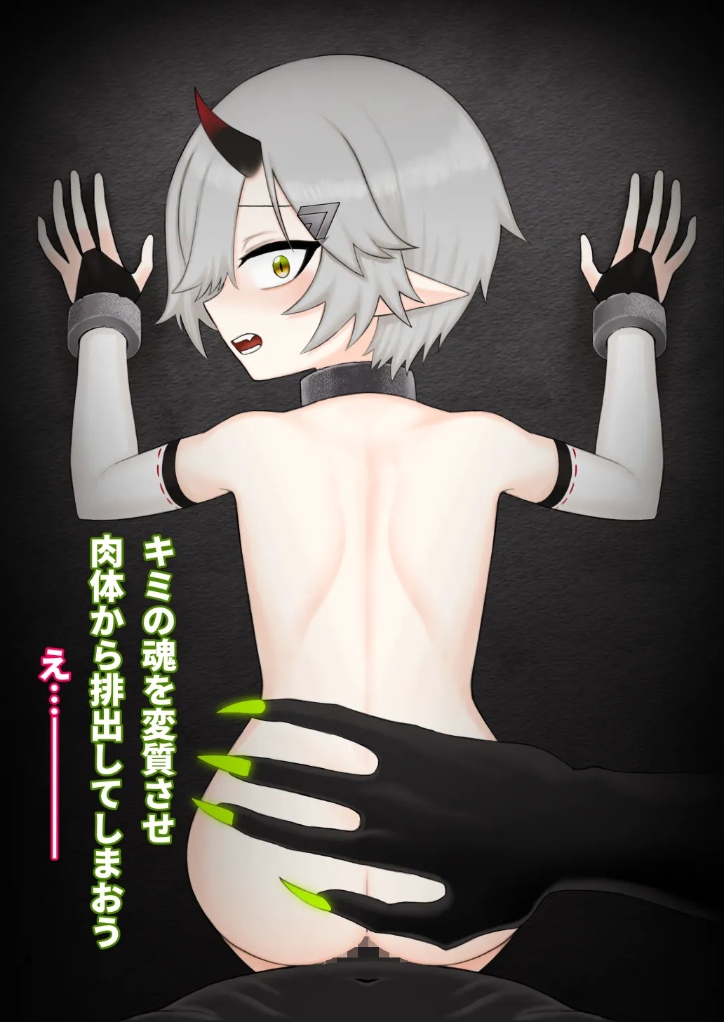 どう足掻いても人体改造バッドエンドで終わる話ー鬼娘編ー Page.113