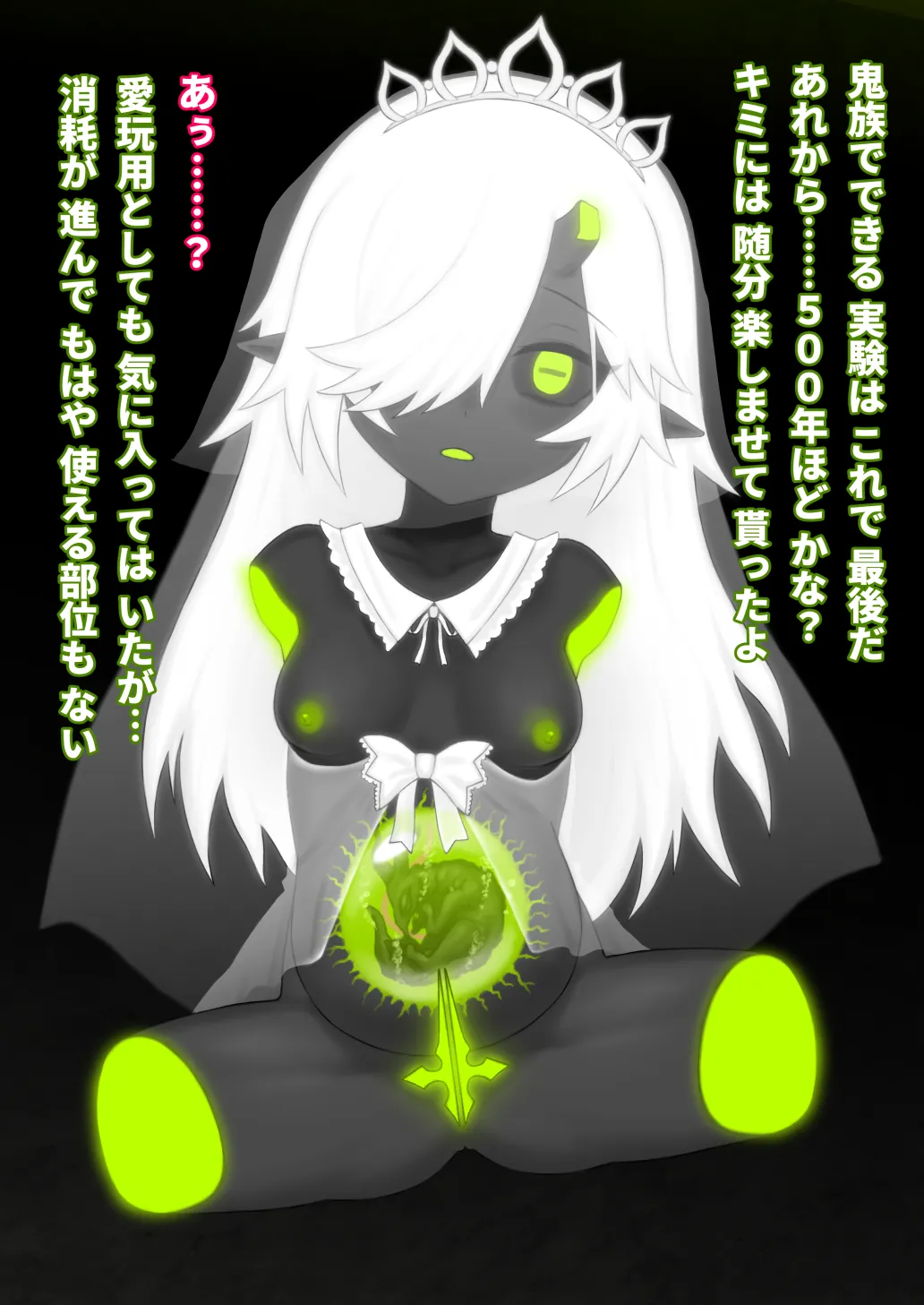 どう足掻いても人体改造バッドエンドで終わる話ー鬼娘編ー Page.130
