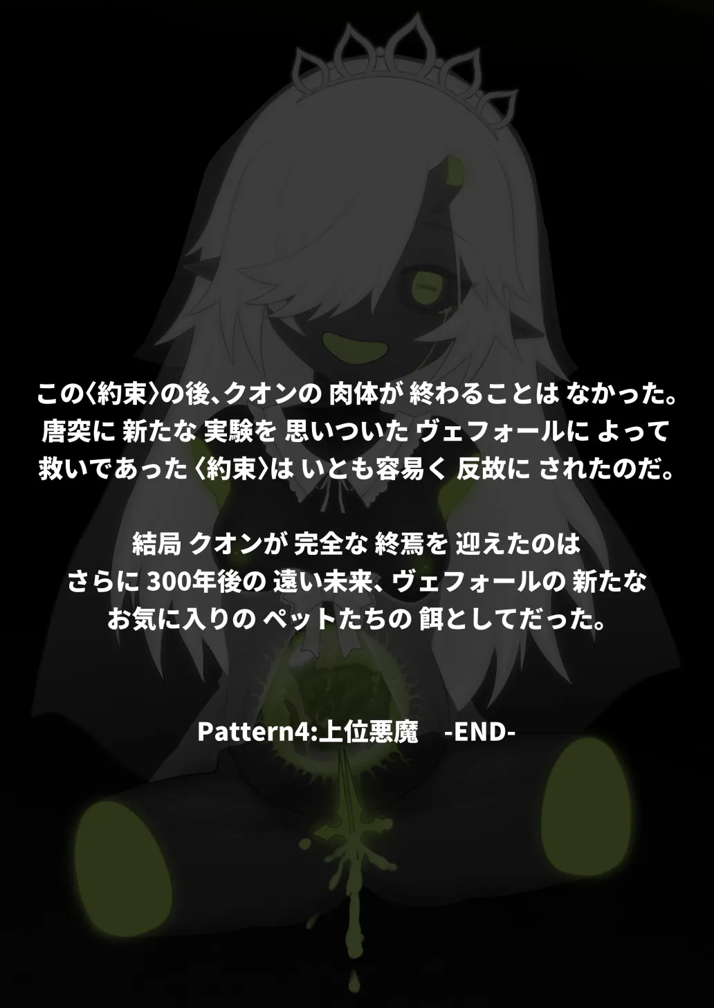 どう足掻いても人体改造バッドエンドで終わる話ー鬼娘編ー Page.137