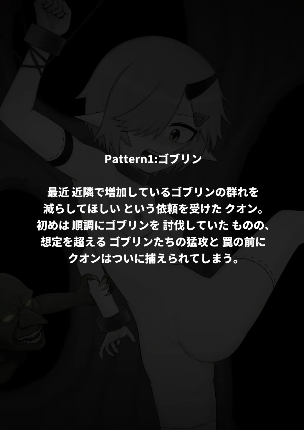 どう足掻いても人体改造バッドエンドで終わる話ー鬼娘編ー Page.9