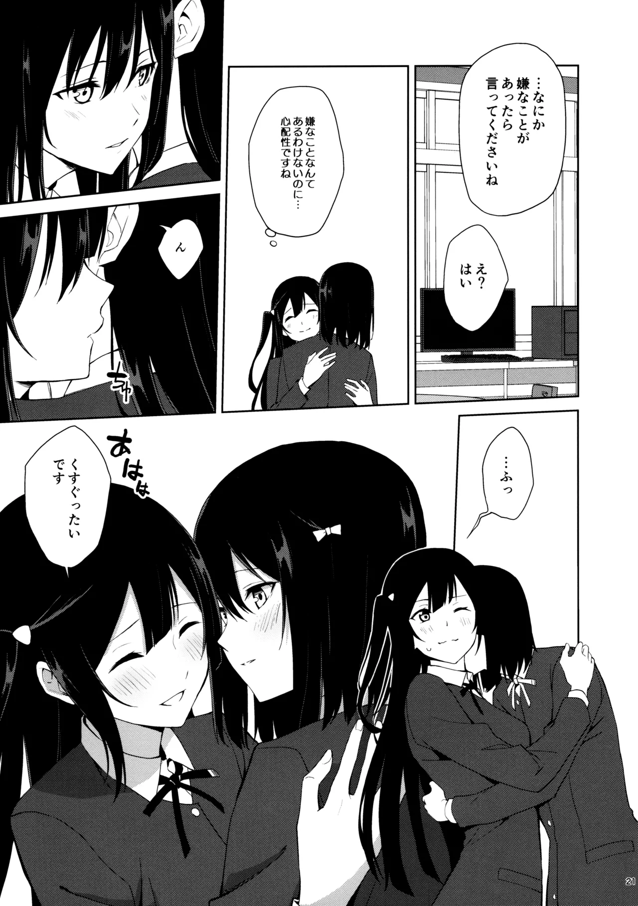 甘えていいって言いましたよね? Page.20