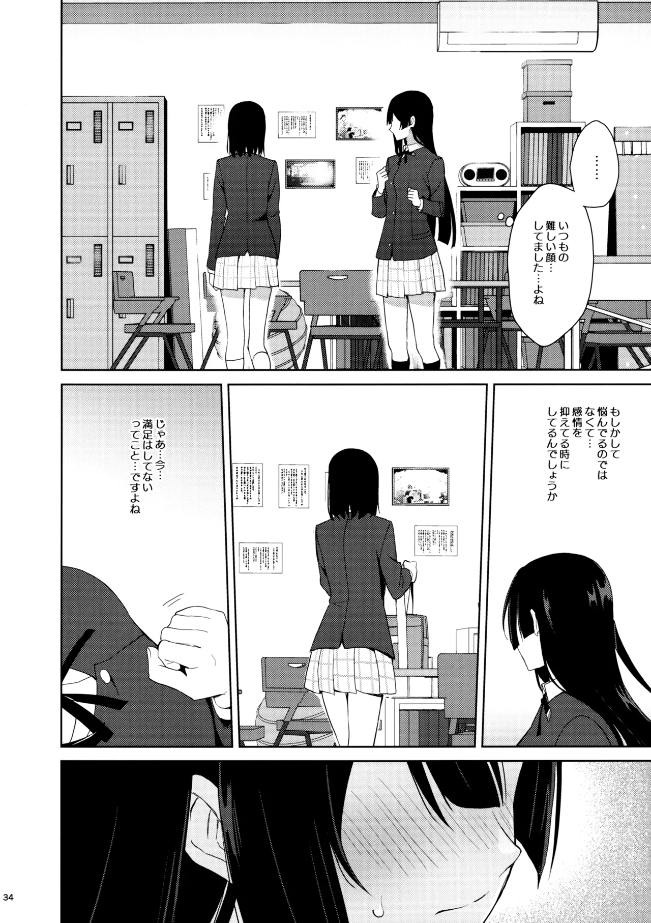 甘えていいって言いましたよね? Page.33