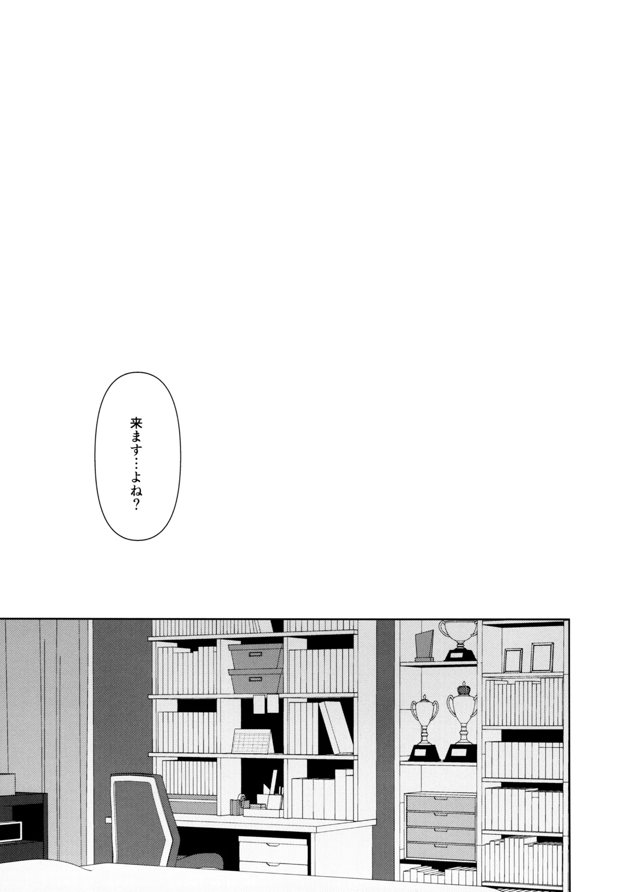 甘えていいって言いましたよね? Page.36