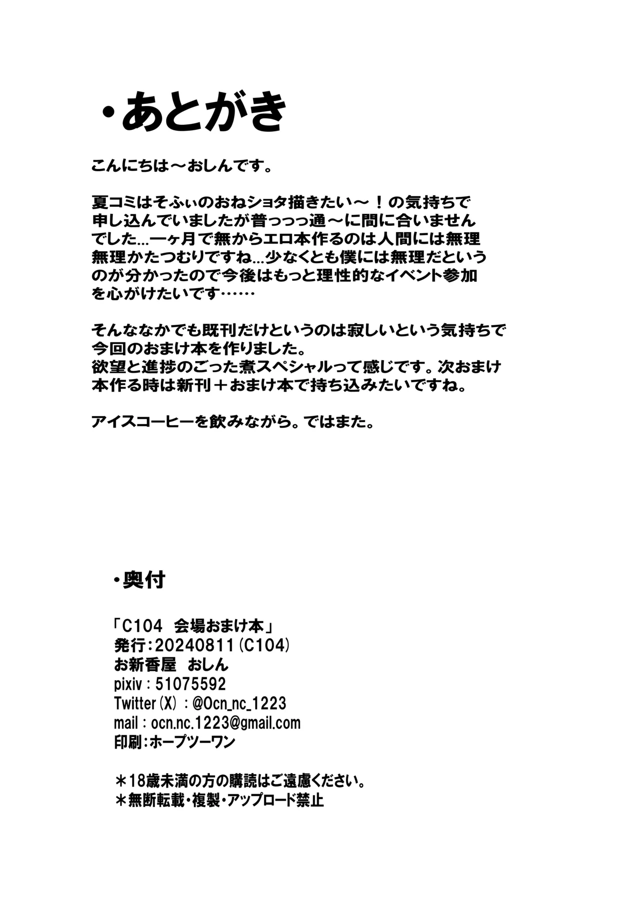 C104会場おまけ本 Page.9