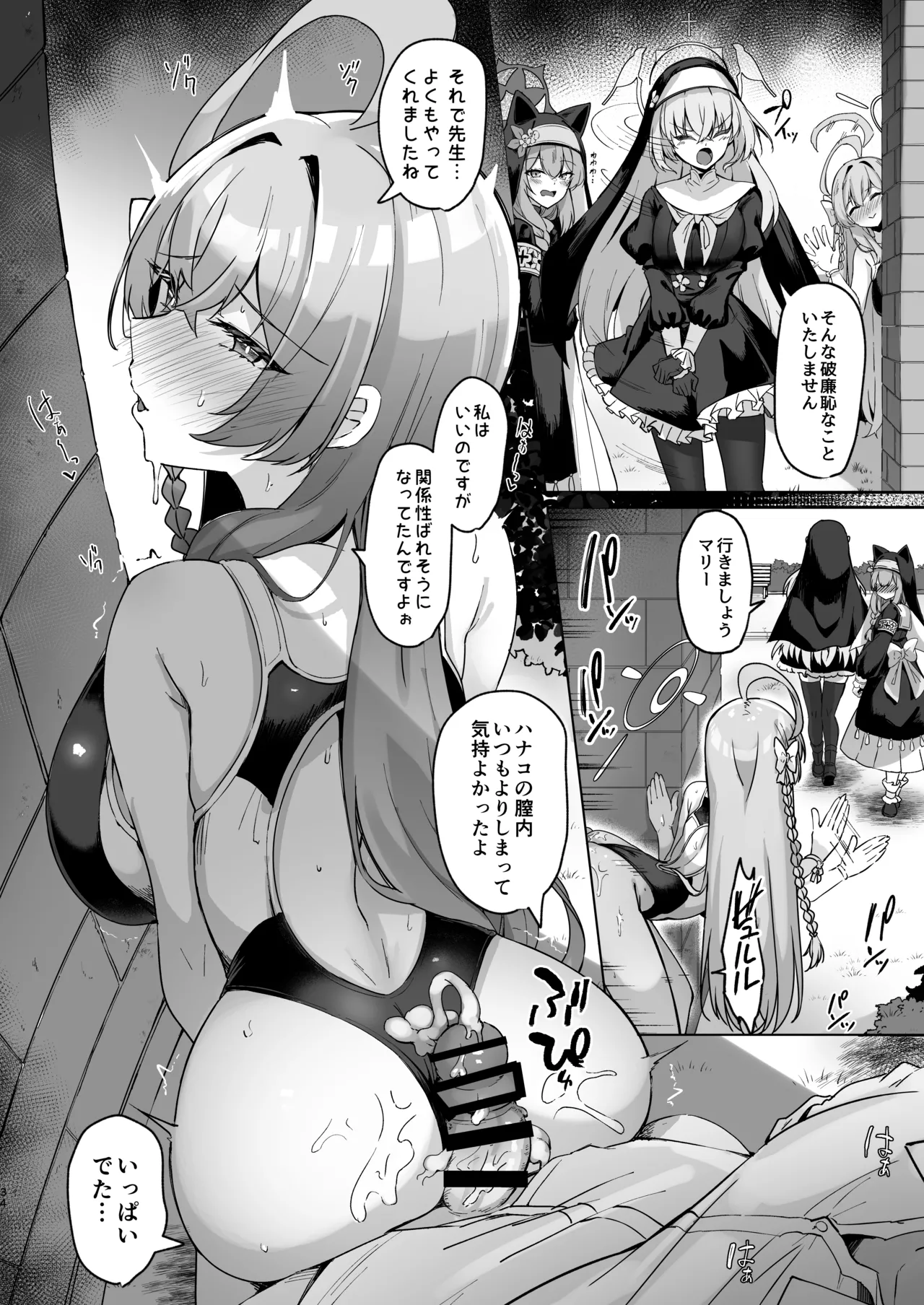 うらわノ花園 Page.33