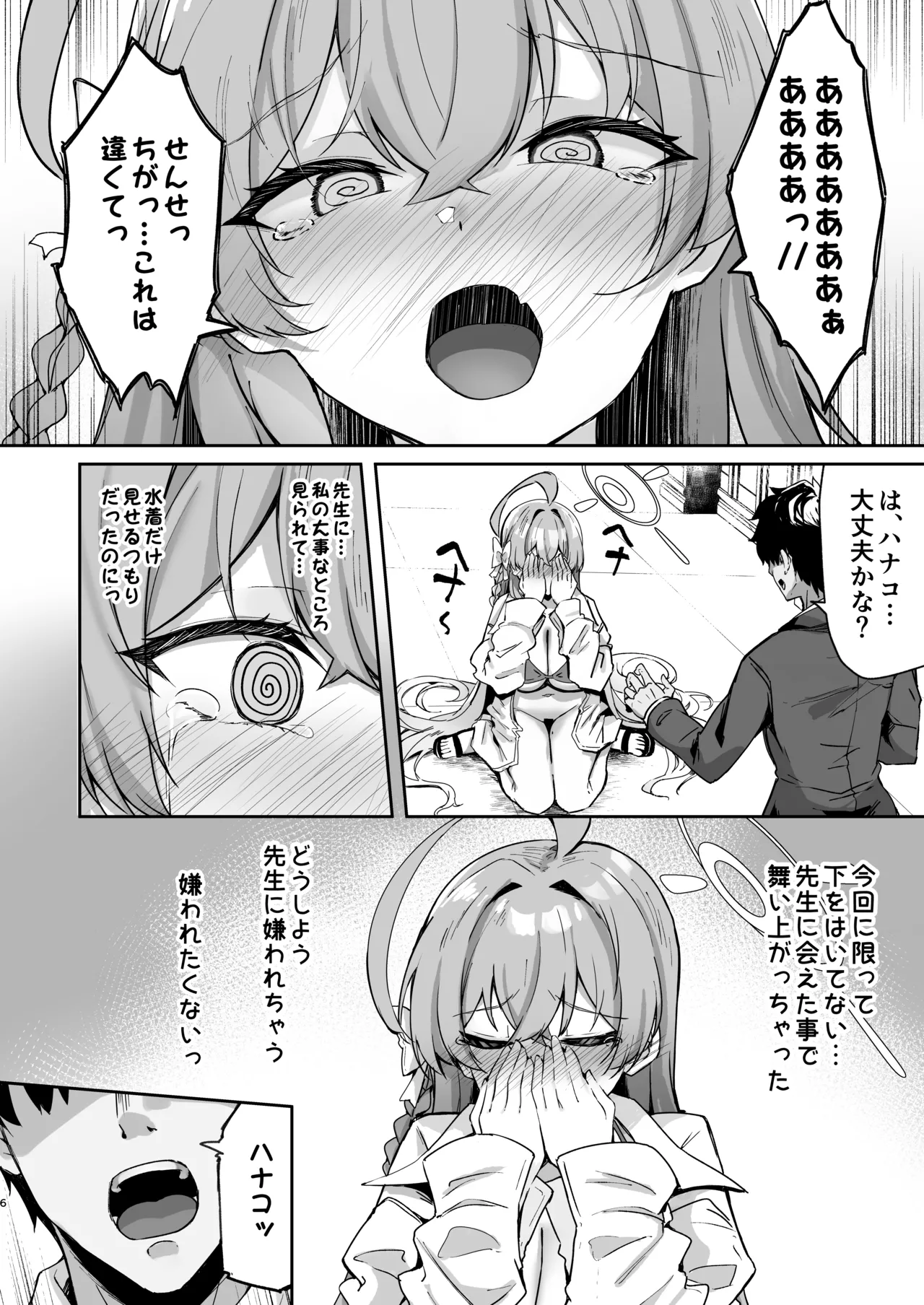 うらわノ花園 Page.5