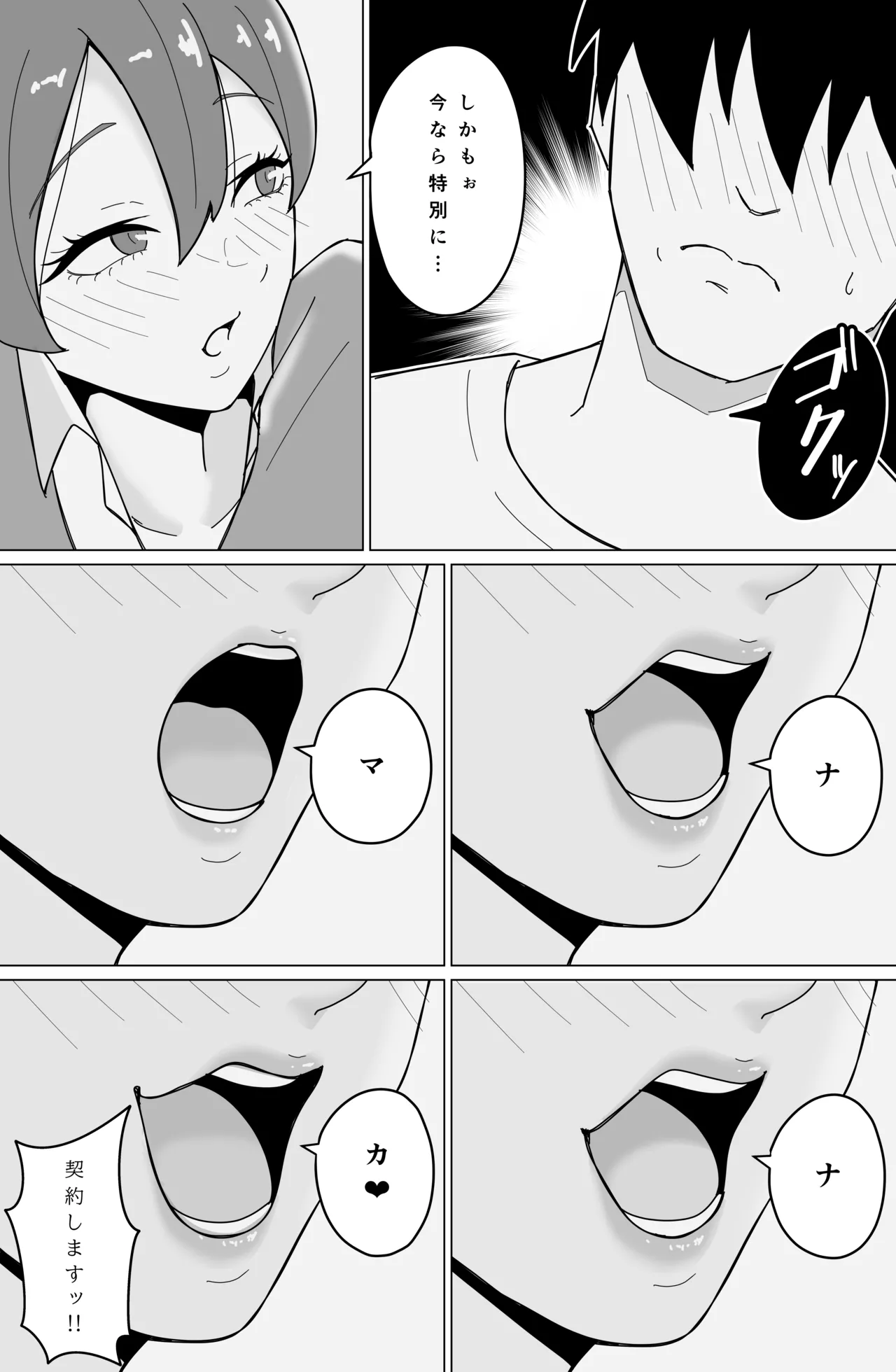 生保レディの石塚さん Page.7