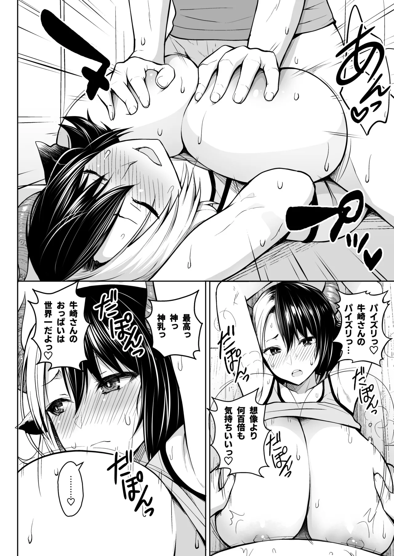 奥さんのおっぱいがデカすぎるのが悪い！総集編 Page.11