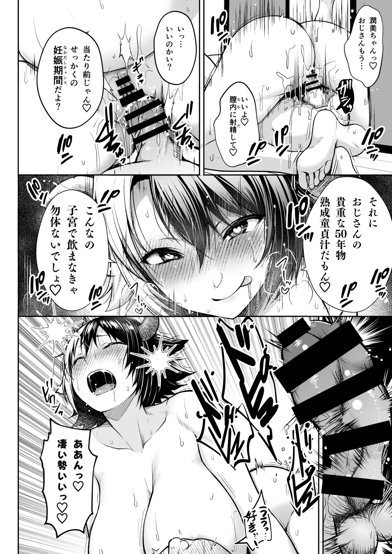 奥さんのおっぱいがデカすぎるのが悪い！総集編 Page.193