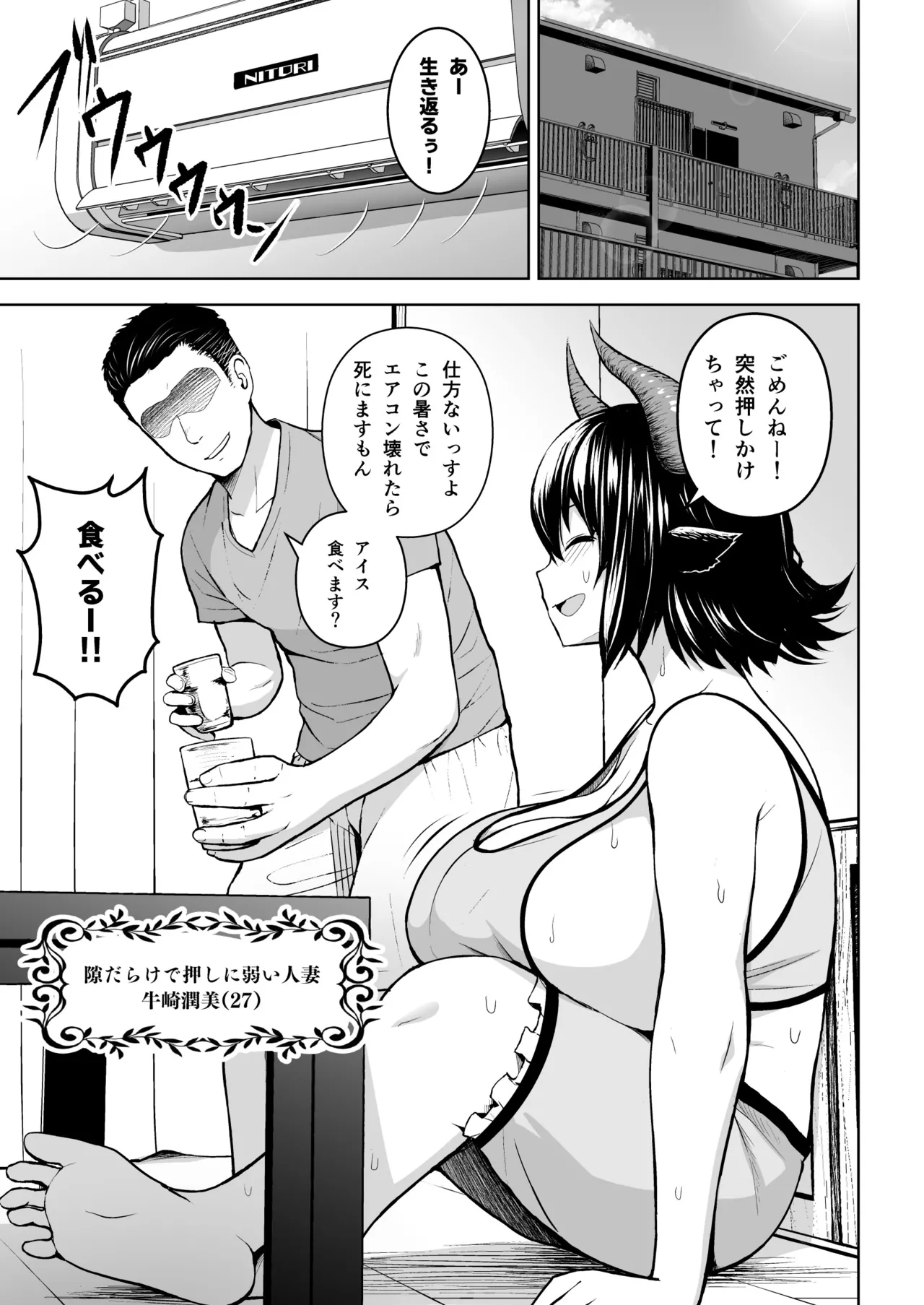 奥さんのおっぱいがデカすぎるのが悪い！総集編 Page.2