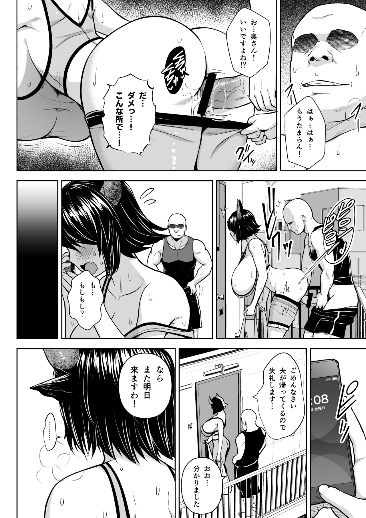 奥さんのおっぱいがデカすぎるのが悪い！総集編 Page.61