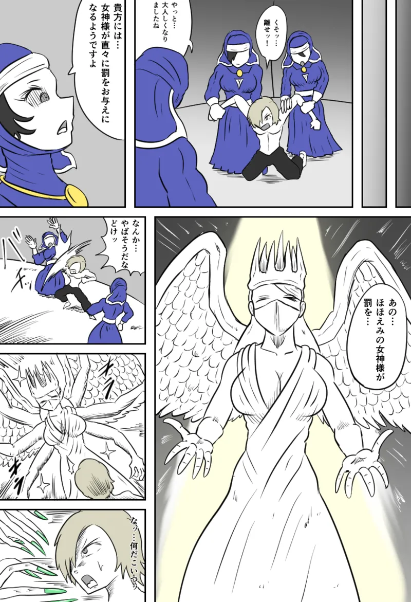 ダークシスターの教会 Page.10