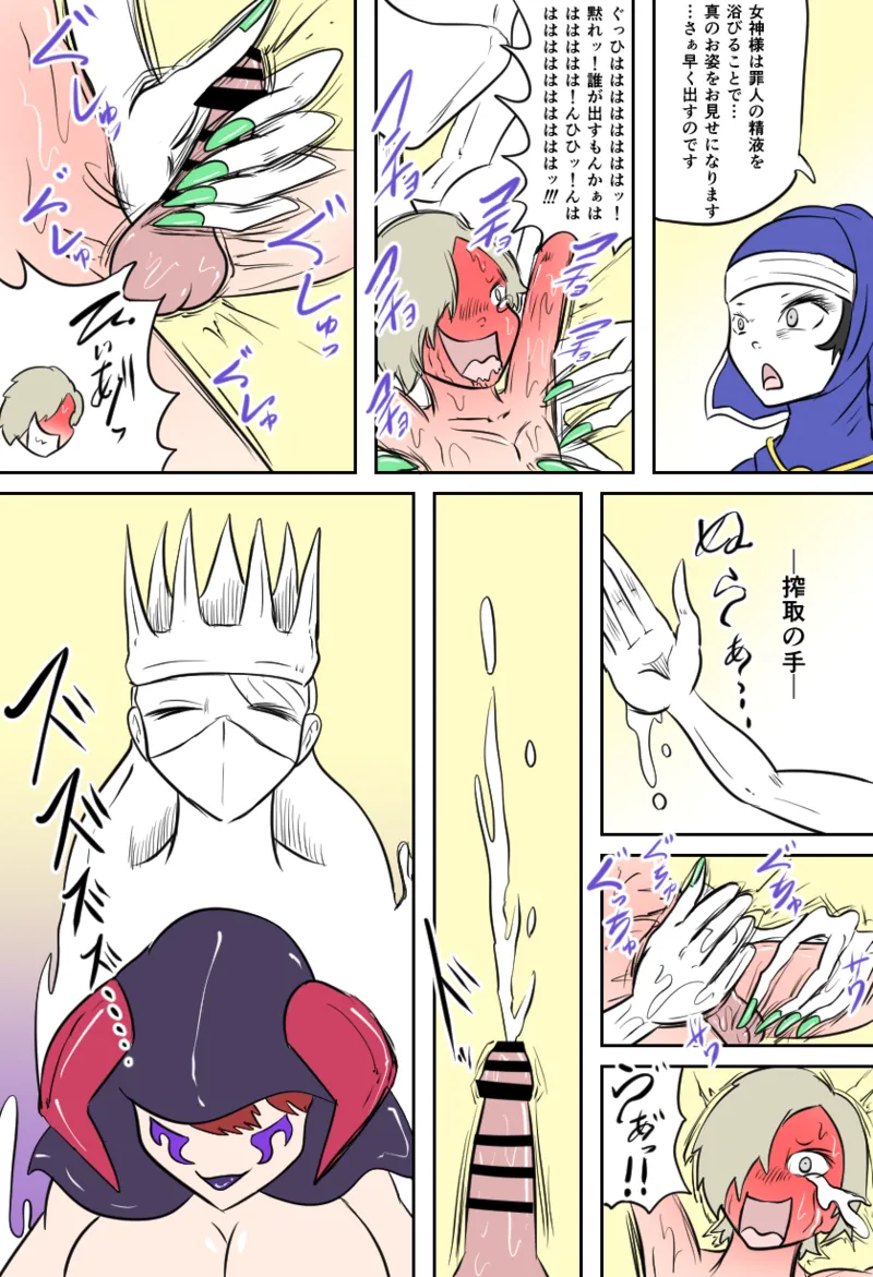 ダークシスターの教会 Page.12