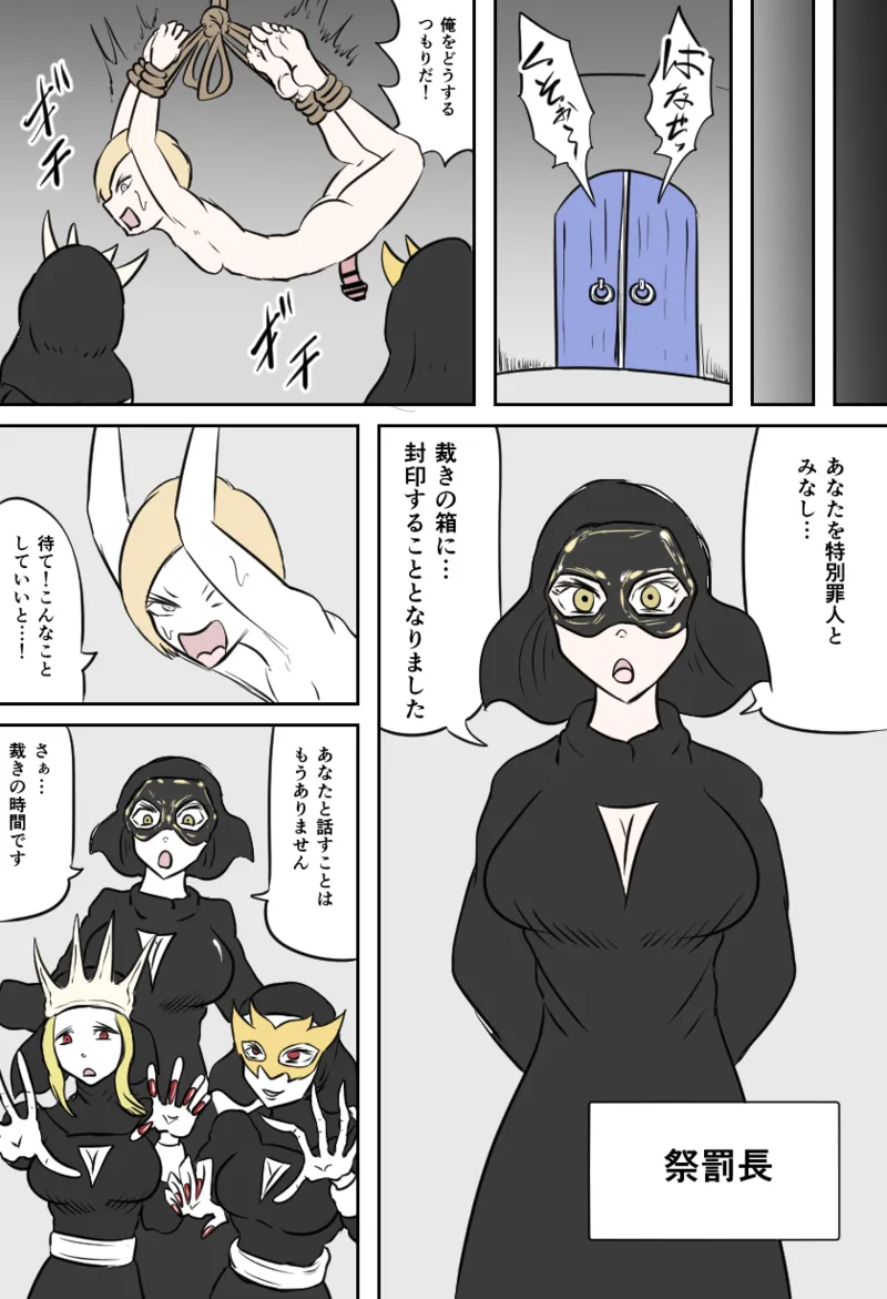 ダークシスターの教会 Page.14