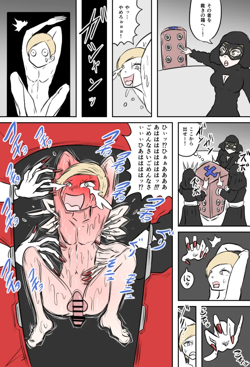 ダークシスターの教会 Page.16