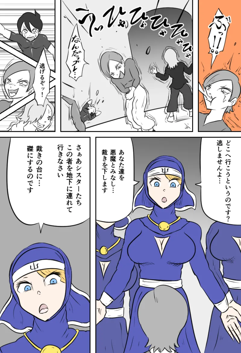 ダークシスターの教会 Page.3