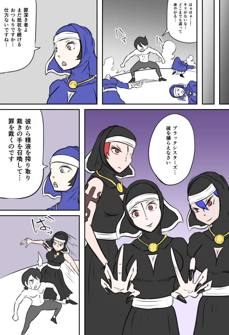 ダークシスターの教会 Page.6