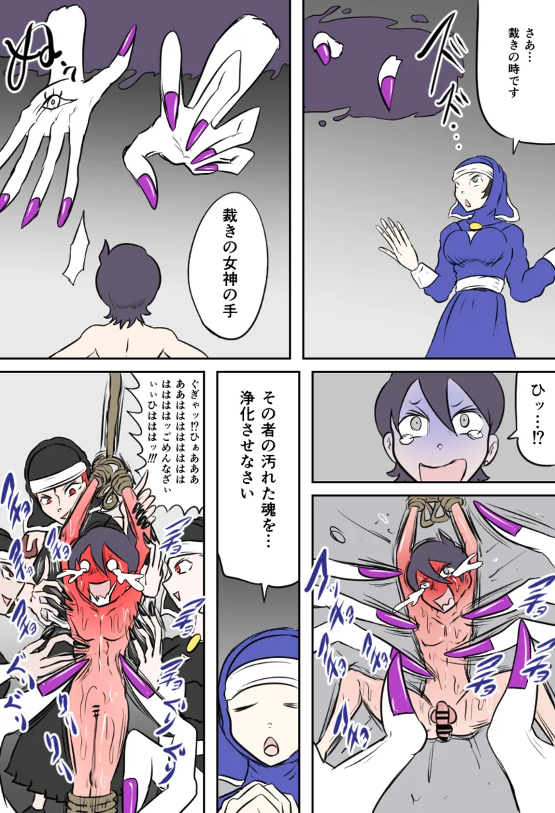 ダークシスターの教会 Page.9