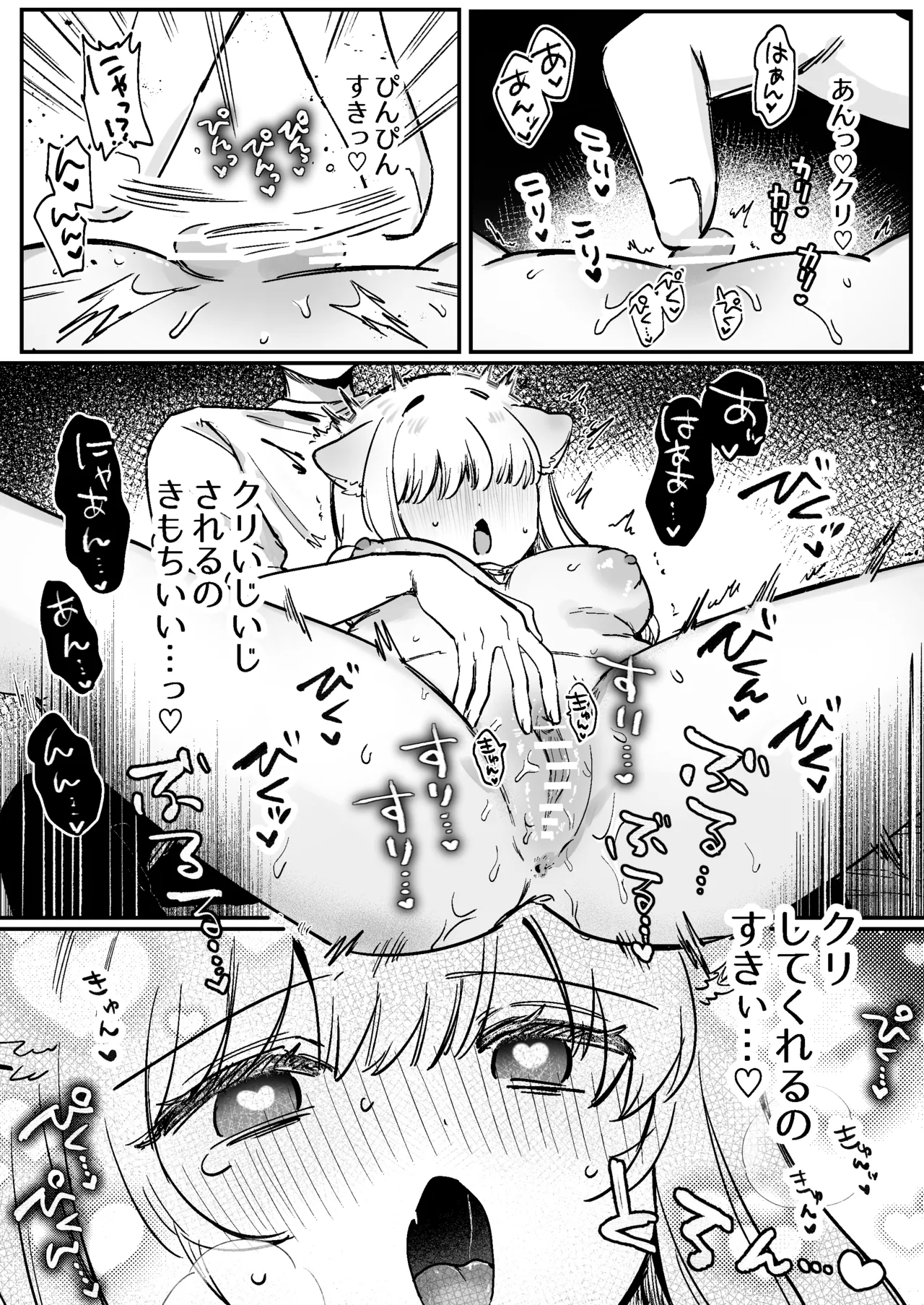 かいぬしにクリいっぱいお仕置きされちゃうっ2 Page.11