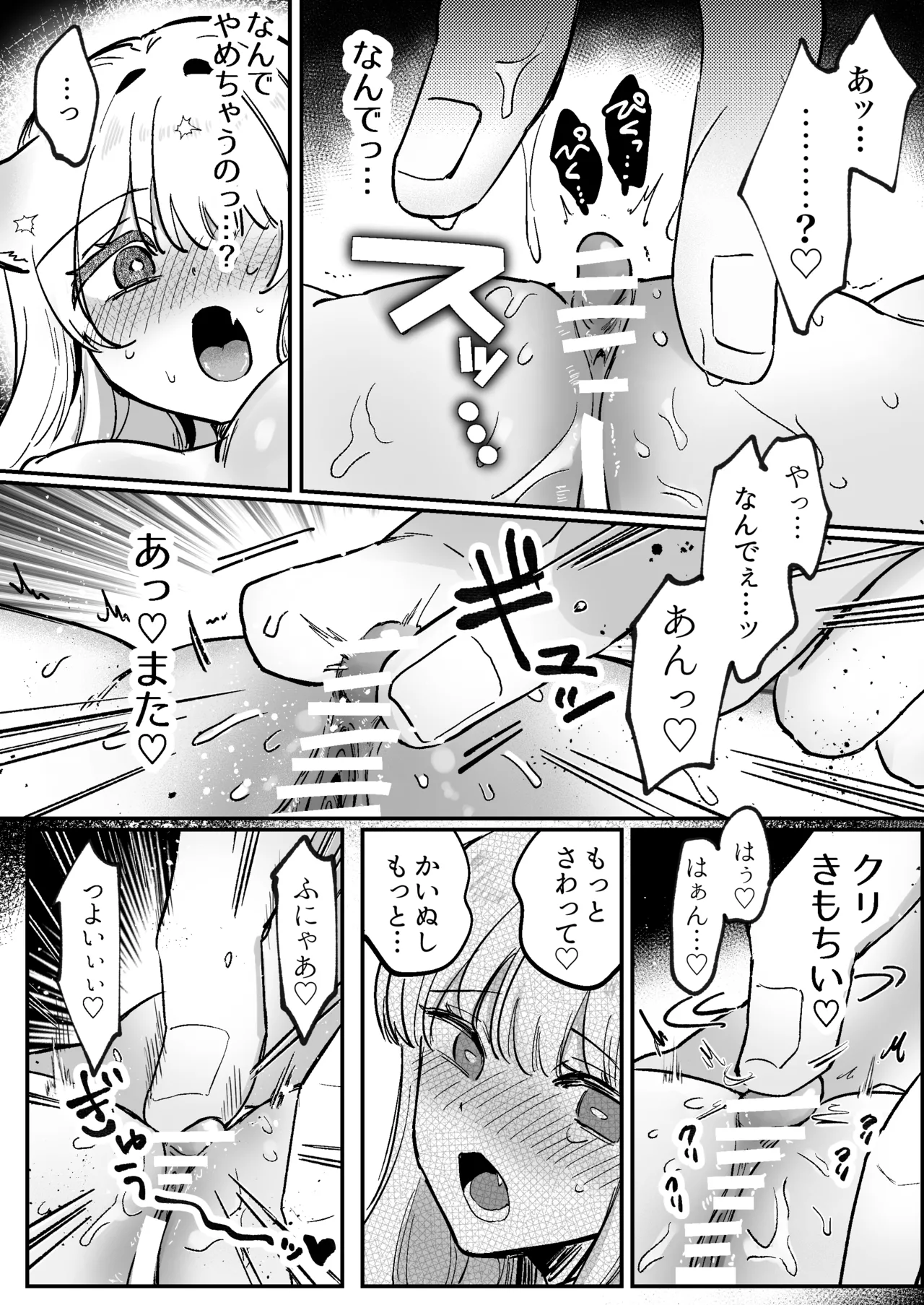 かいぬしにクリいっぱいお仕置きされちゃうっ2 Page.14