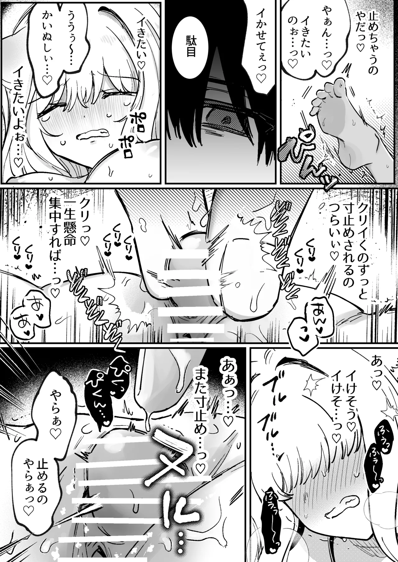 かいぬしにクリいっぱいお仕置きされちゃうっ2 Page.16