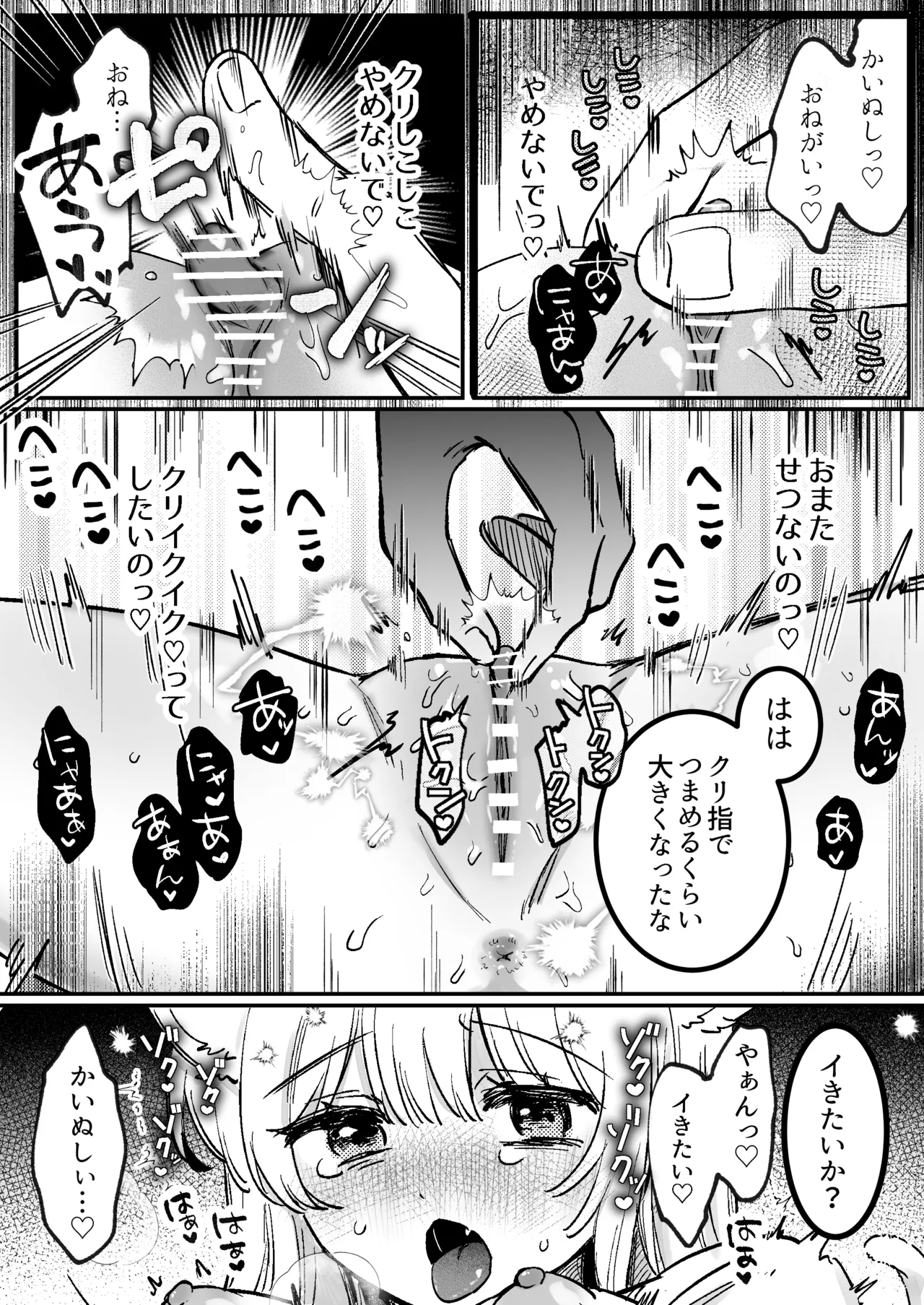 かいぬしにクリいっぱいお仕置きされちゃうっ2 Page.19
