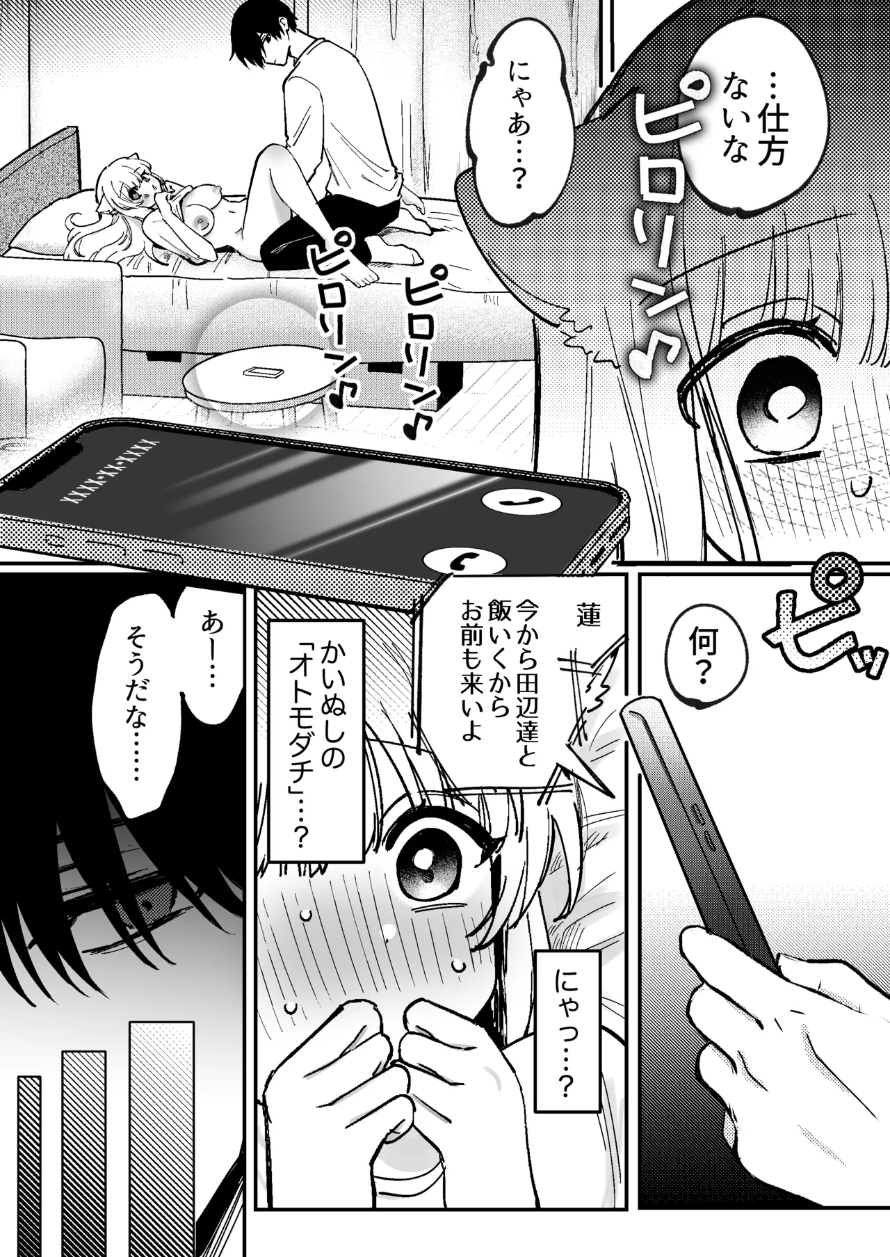 かいぬしにクリいっぱいお仕置きされちゃうっ2 Page.20