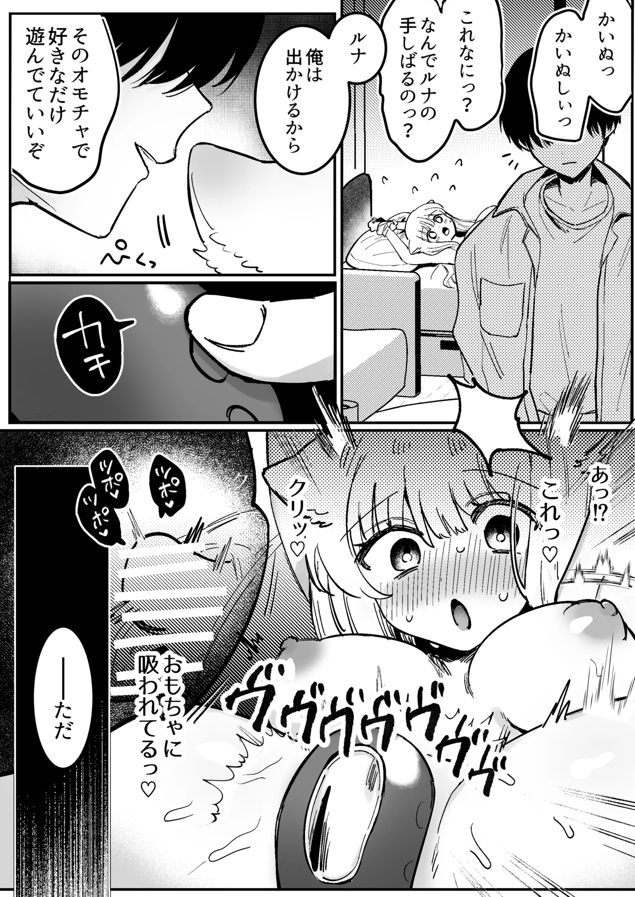 かいぬしにクリいっぱいお仕置きされちゃうっ2 Page.22