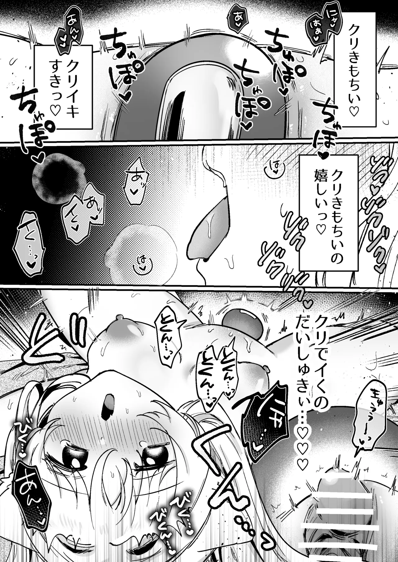 かいぬしにクリいっぱいお仕置きされちゃうっ2 Page.28