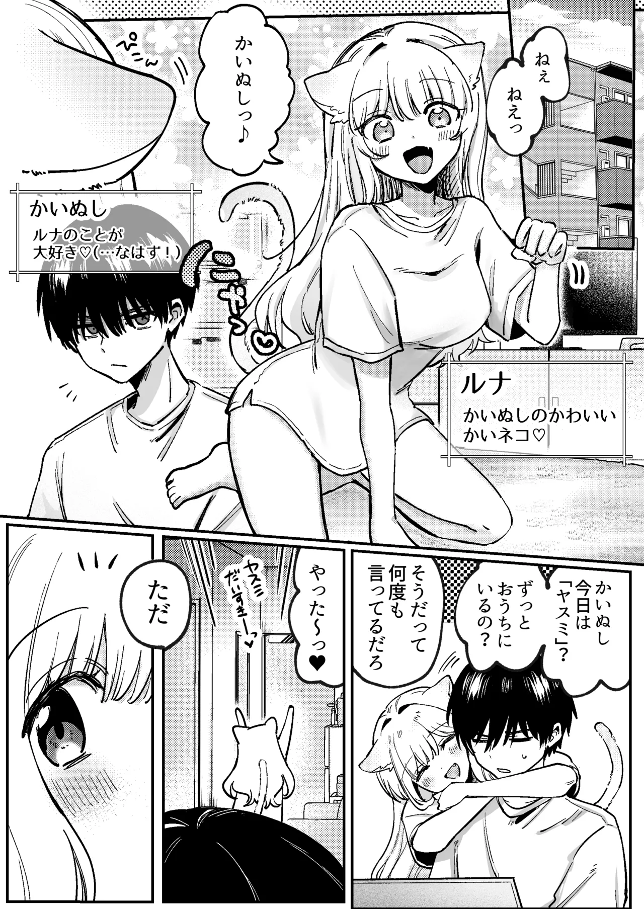 かいぬしにクリいっぱいお仕置きされちゃうっ2 Page.3