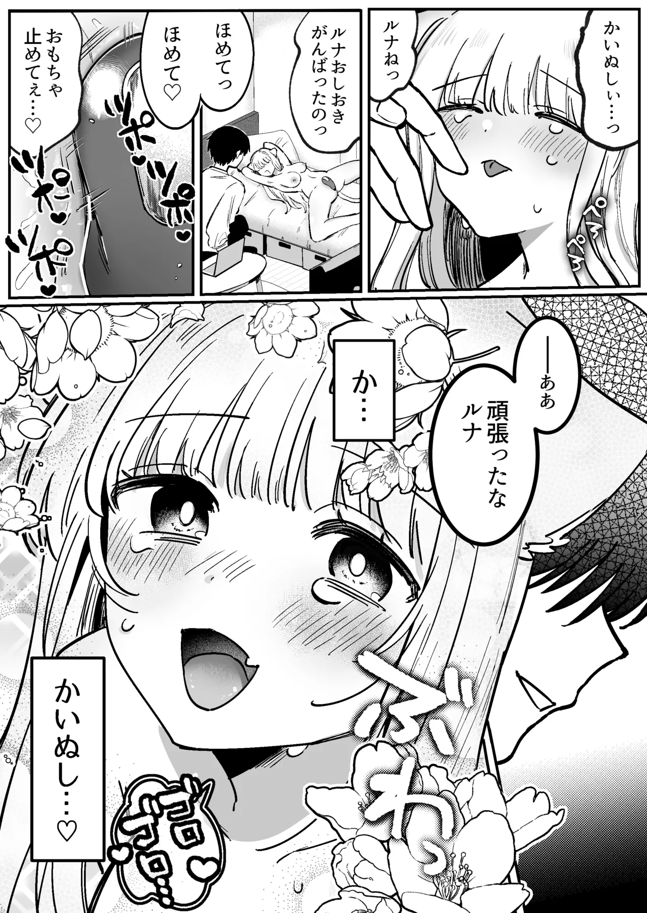 かいぬしにクリいっぱいお仕置きされちゃうっ2 Page.38