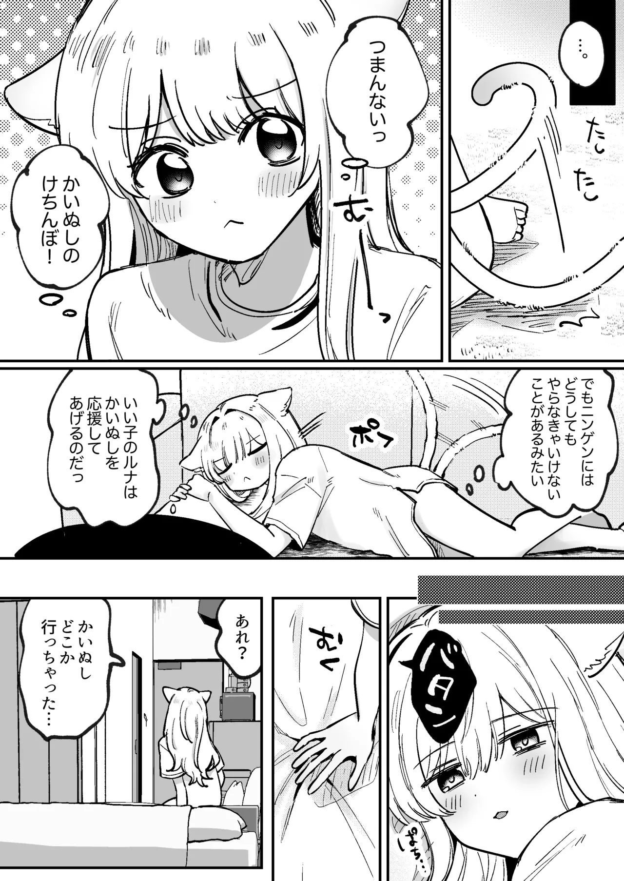 かいぬしにクリいっぱいお仕置きされちゃうっ2 Page.5