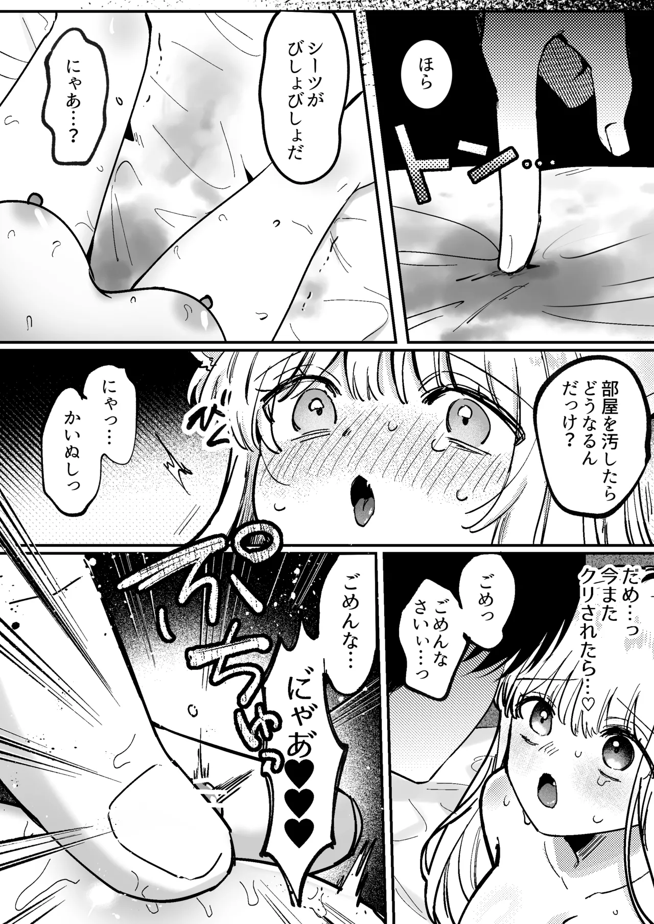 かいぬしにクリいっぱいお仕置きされちゃうっ2 Page.55