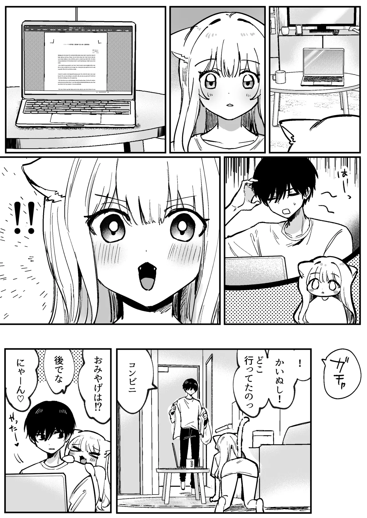 かいぬしにクリいっぱいお仕置きされちゃうっ2 Page.6