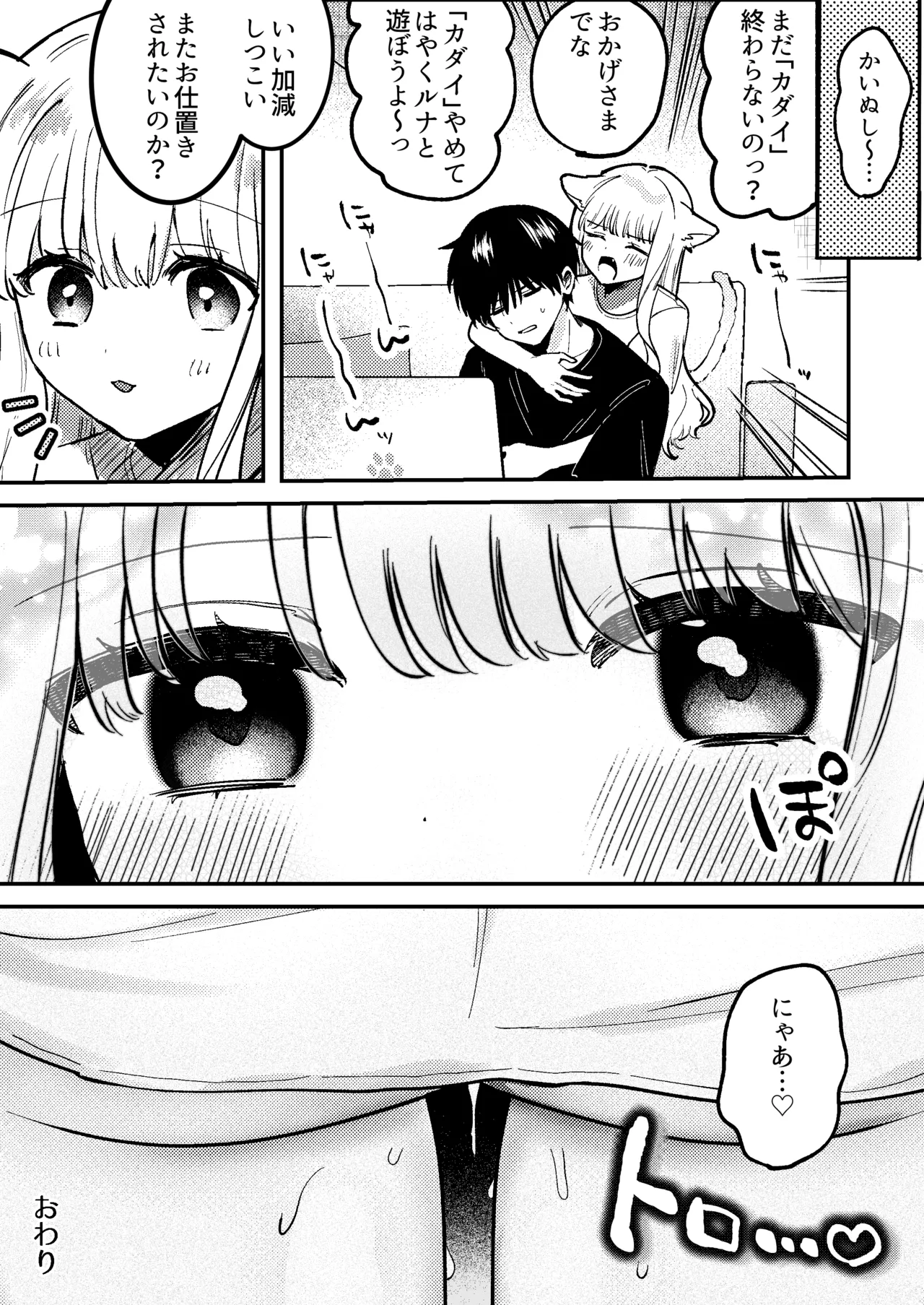 かいぬしにクリいっぱいお仕置きされちゃうっ2 Page.61