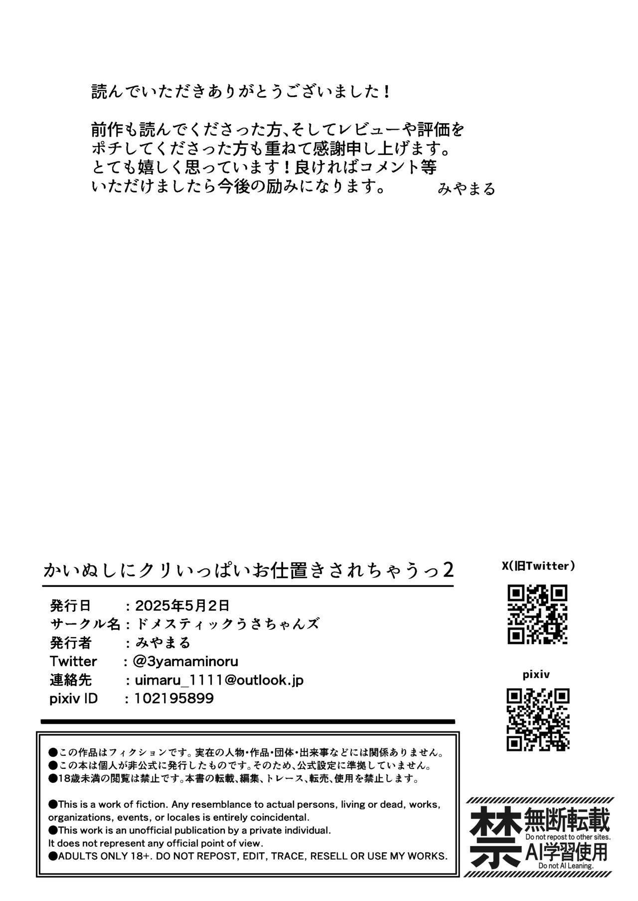 かいぬしにクリいっぱいお仕置きされちゃうっ2 Page.62
