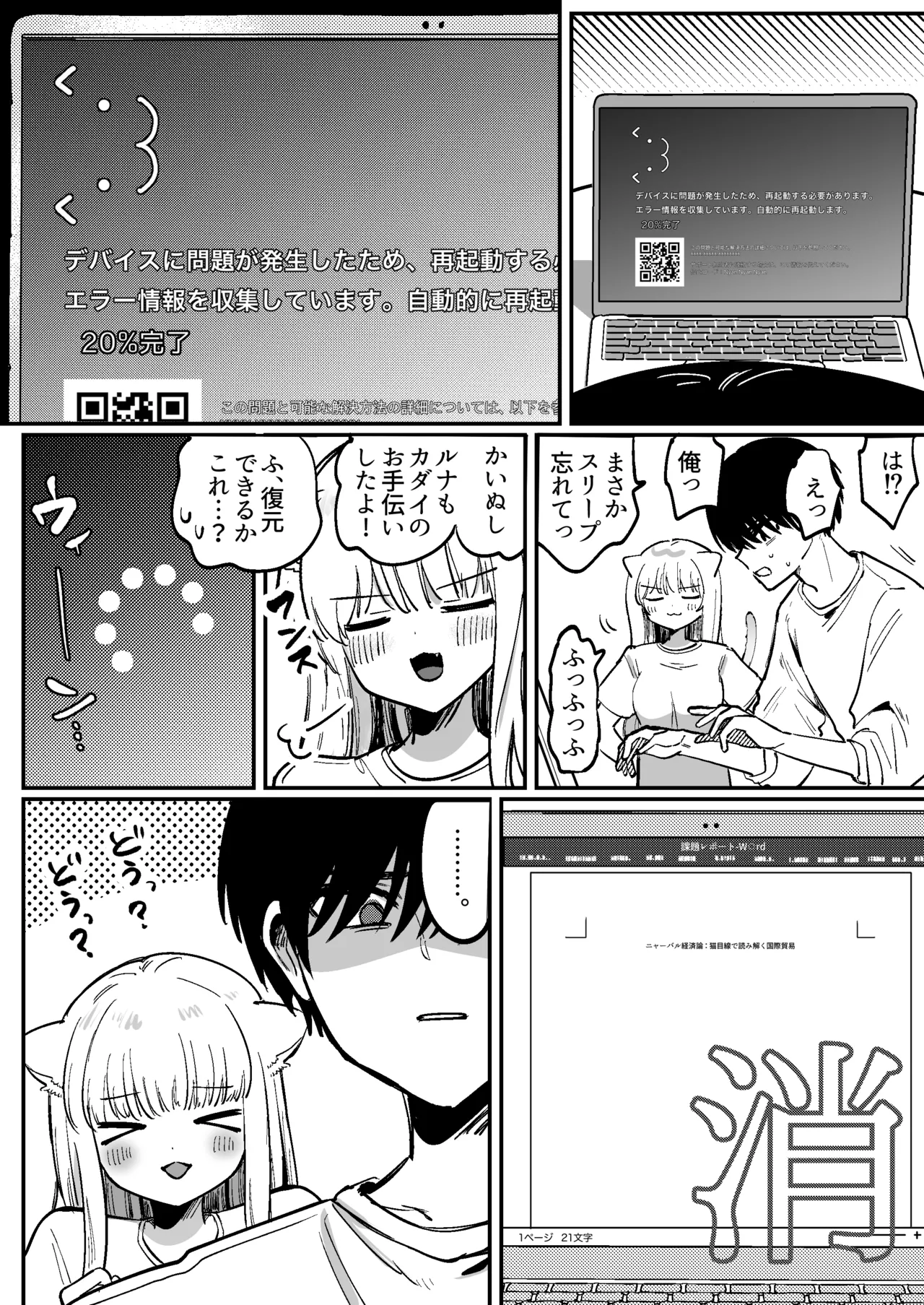 かいぬしにクリいっぱいお仕置きされちゃうっ2 Page.7