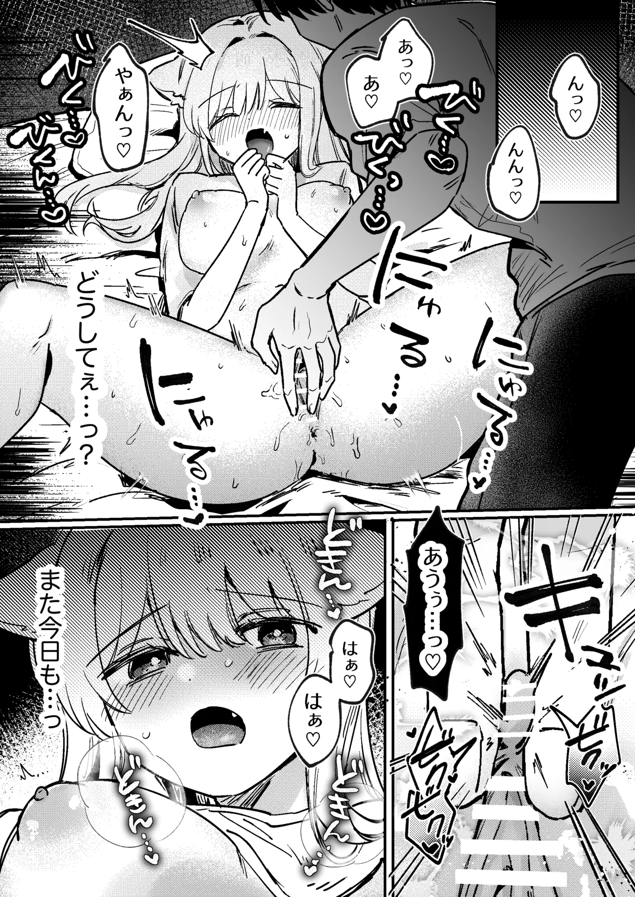 かいぬしにクリいっぱいお仕置きされちゃうっ2 Page.9