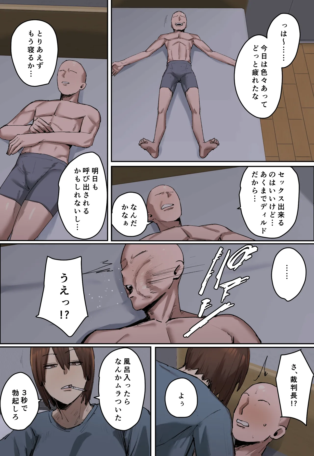 判決、被告人は私のディルド刑に処する Page.14