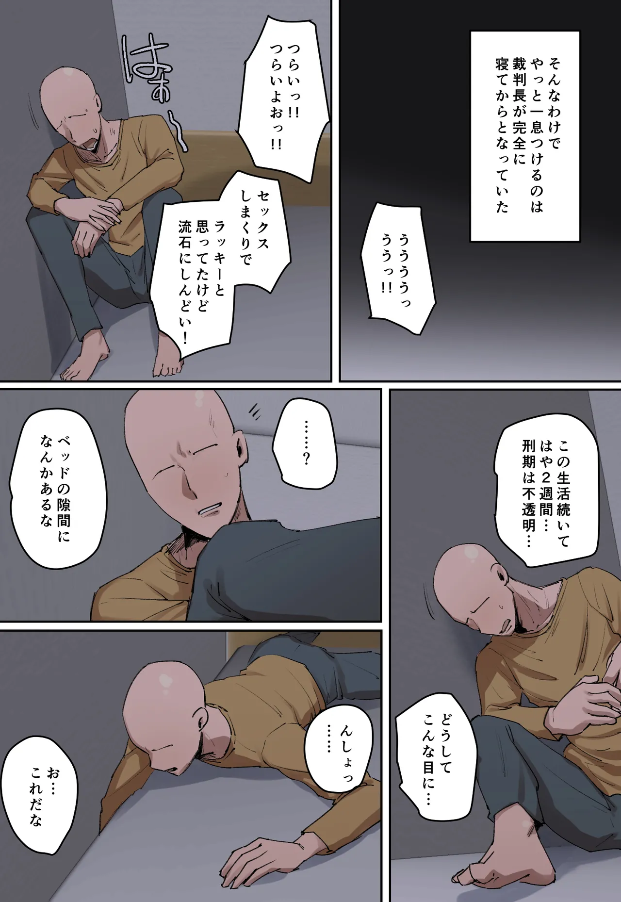 判決、被告人は私のディルド刑に処する Page.24